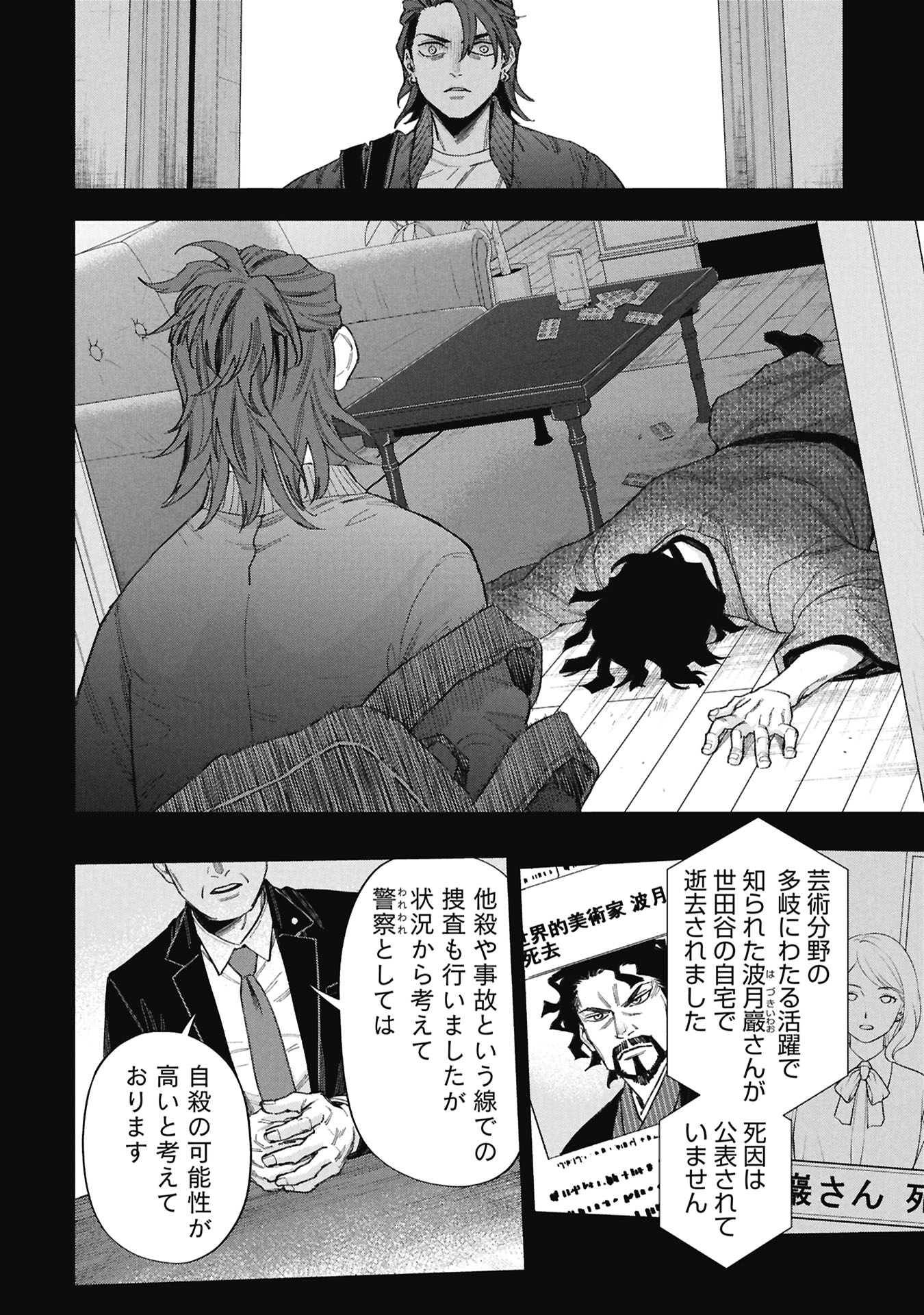 CODE;OSINT HIKIKOMORI TANTEI TO KANOJO NO RYOUKEN Chap 1 - Pic 36