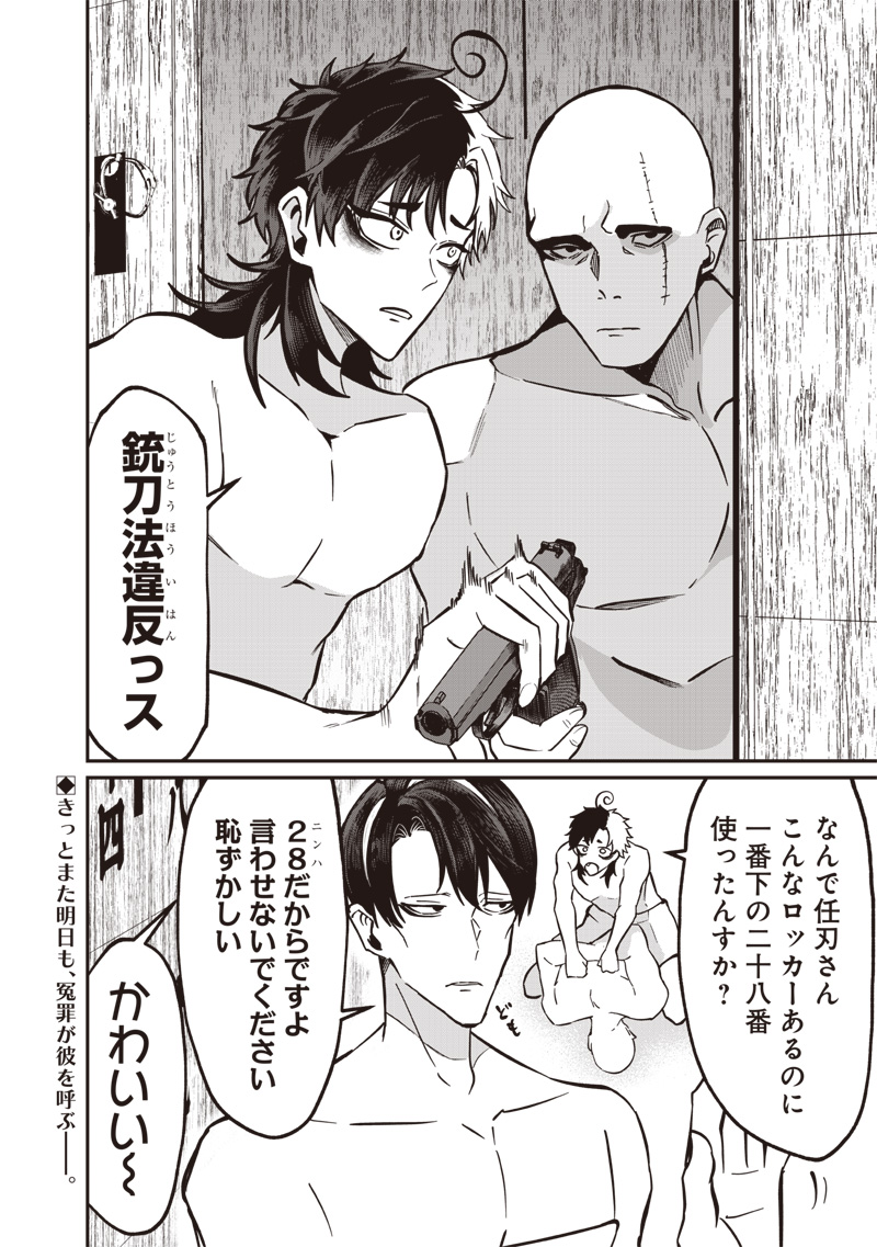 Yougisha Mata Ninba San Desu Ka Chap 0 - Pic 36