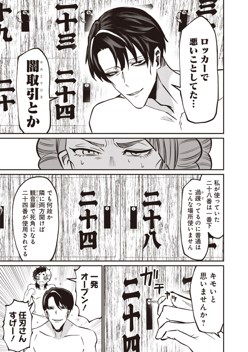 Yougisha Mata Ninba San Desu Ka Chap 0 - Pic 33