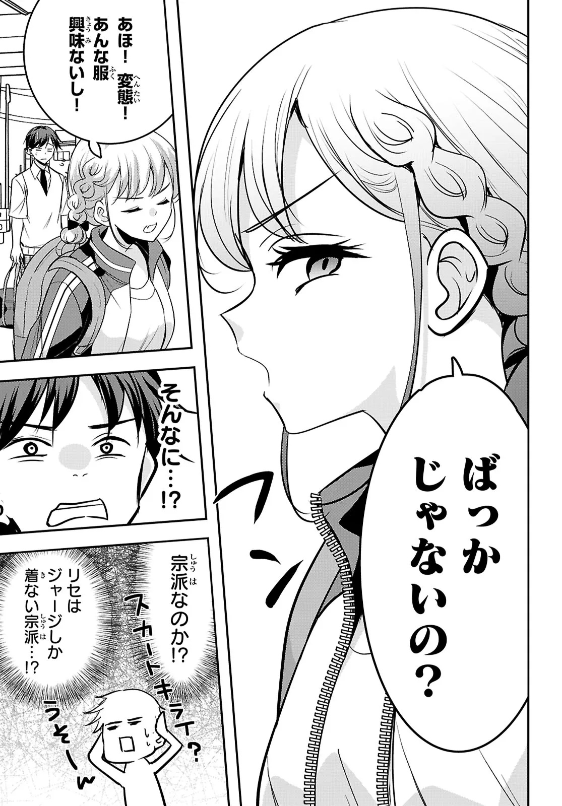 Tsun Na Kanojo No Futomomo Jijou Chap 0 - Pic 7