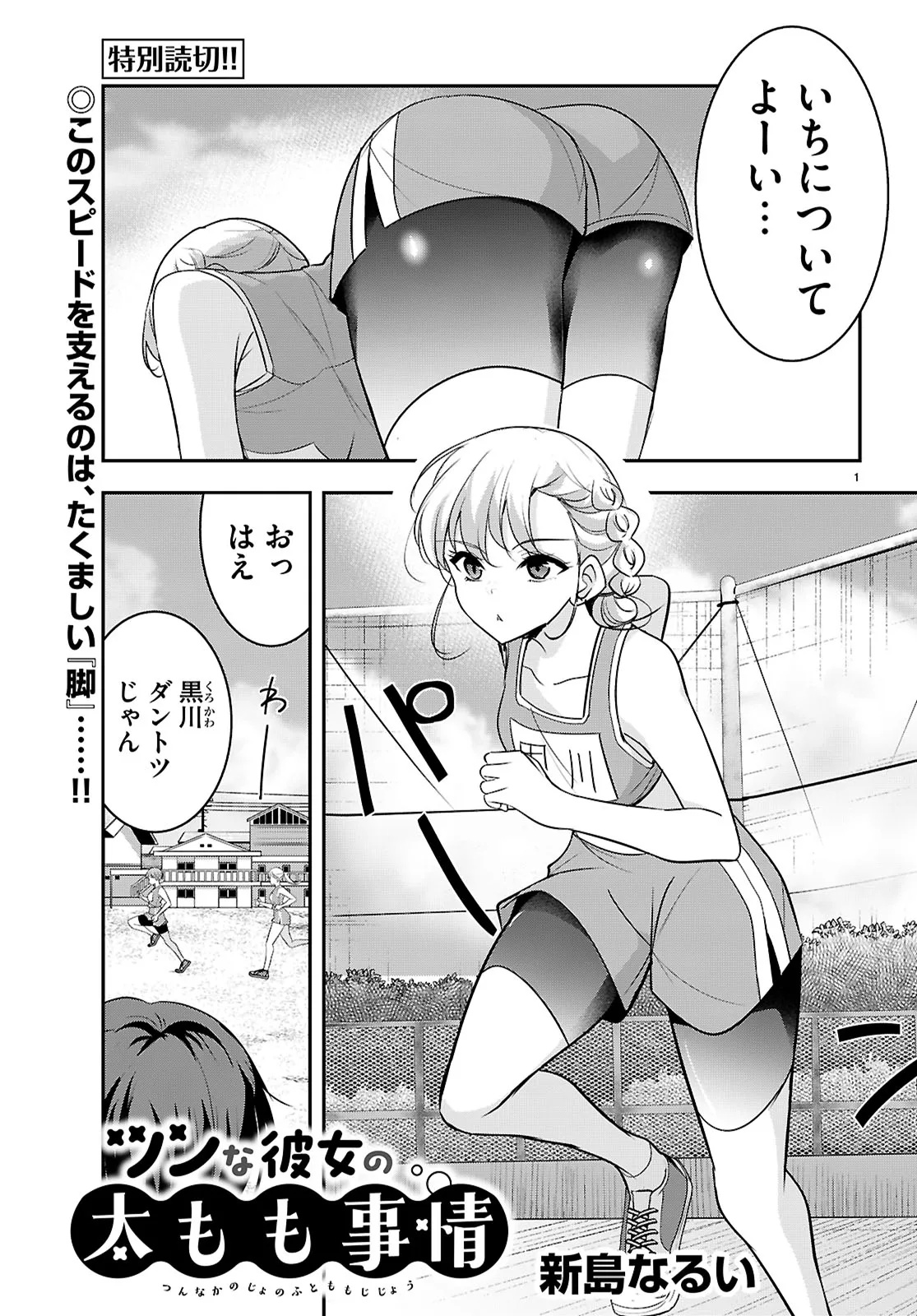 Tsun Na Kanojo No Futomomo Jijou Chap 0 - Pic 1