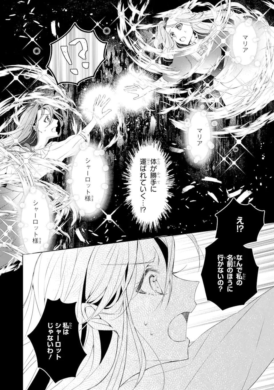 YADOYA NO KANBANMUSUME, KOUSHAKU REIJOU TO IREKAWARU Chap 1 - Pic 18