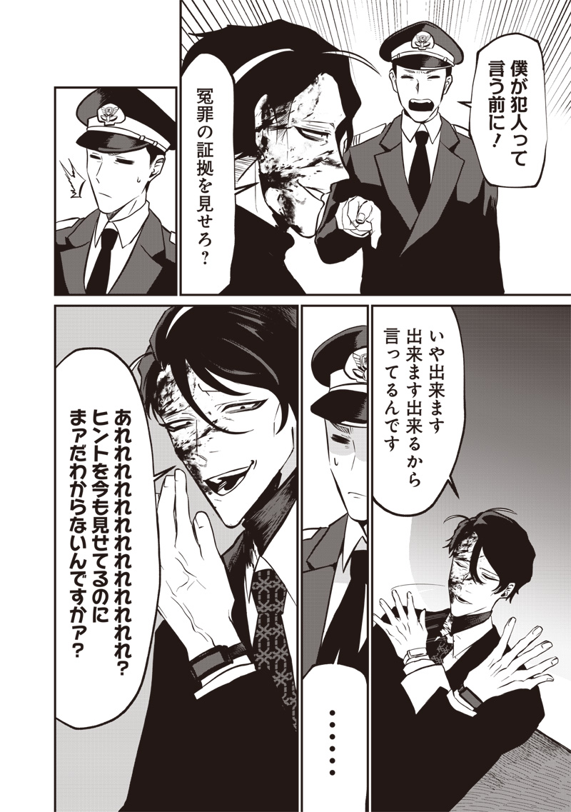Yougisha Mata Ninba San Desu Ka Chap 0 - Pic 8