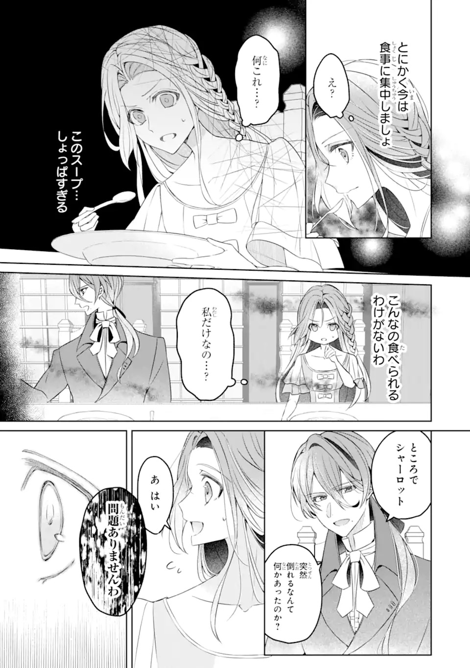 YADOYA NO KANBANMUSUME, KOUSHAKU REIJOU TO IREKAWARU Chap 1 - Pic 33