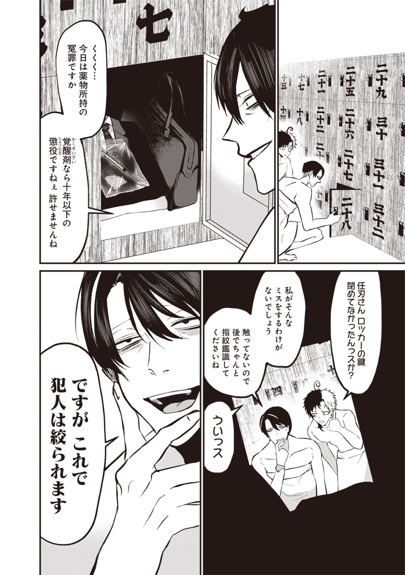 Yougisha Mata Ninba San Desu Ka Chap 0 - Pic 20