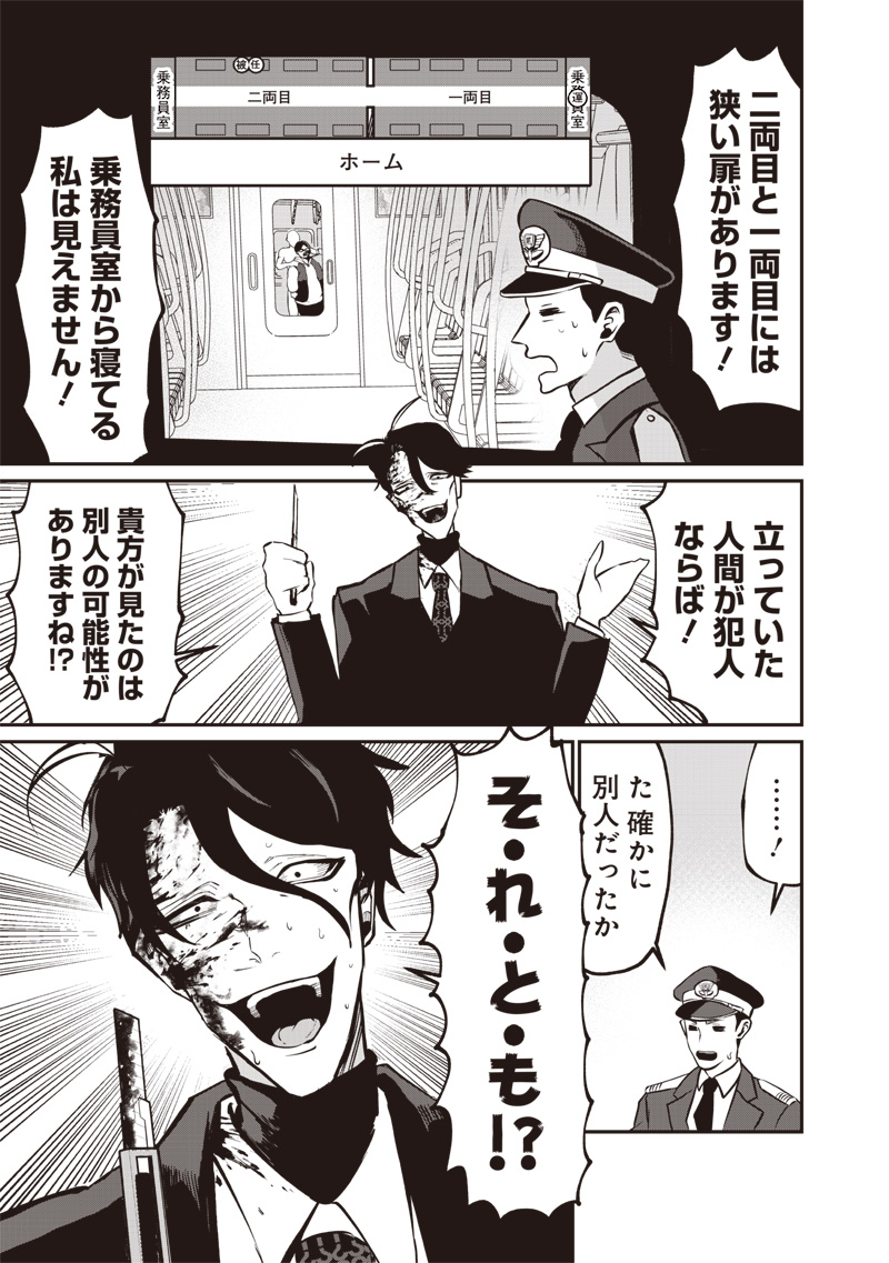 Yougisha Mata Ninba San Desu Ka Chap 0 - Pic 13