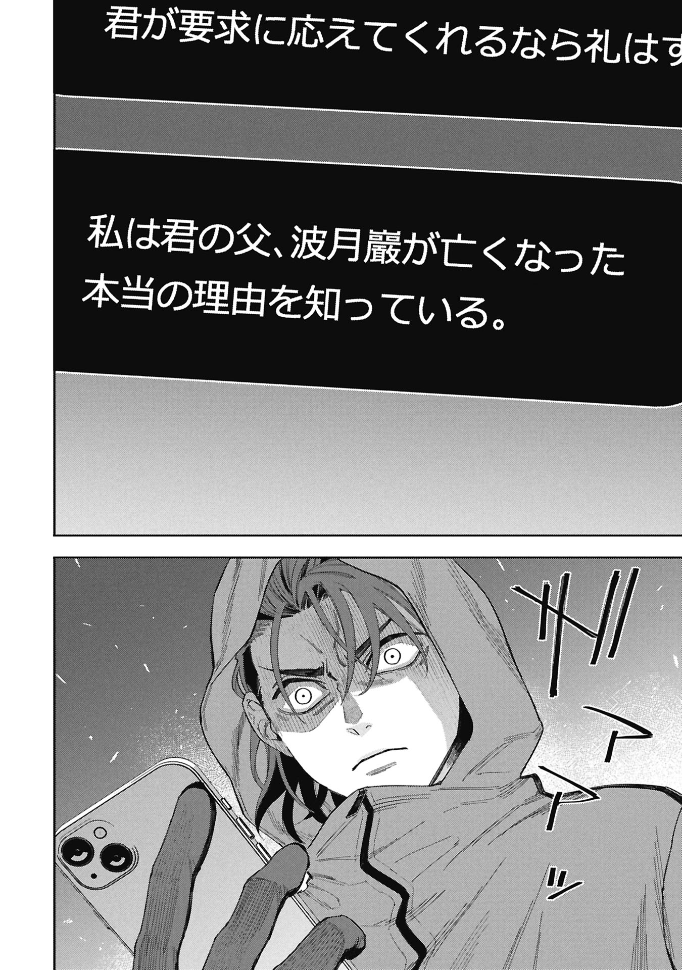 CODE;OSINT HIKIKOMORI TANTEI TO KANOJO NO RYOUKEN Chap 1 - Pic 44