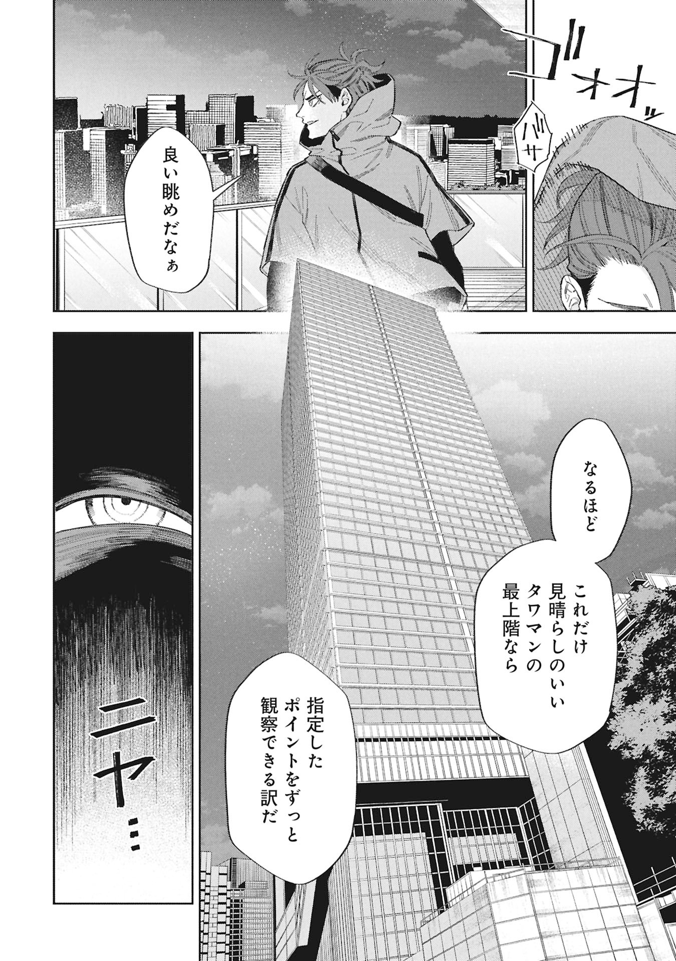 CODE;OSINT HIKIKOMORI TANTEI TO KANOJO NO RYOUKEN Chap 1 - Pic 84