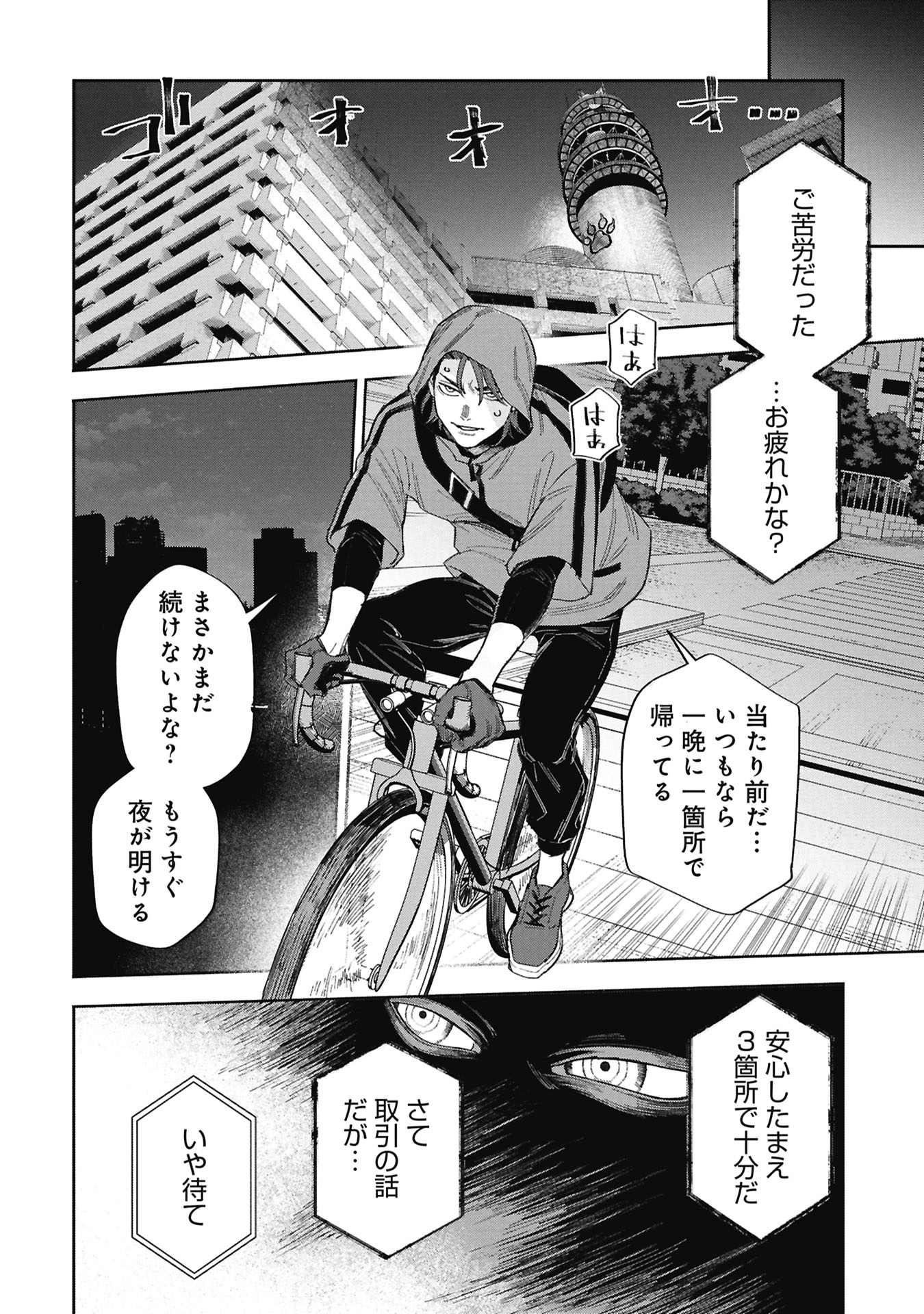 CODE;OSINT HIKIKOMORI TANTEI TO KANOJO NO RYOUKEN Chap 1 - Pic 72