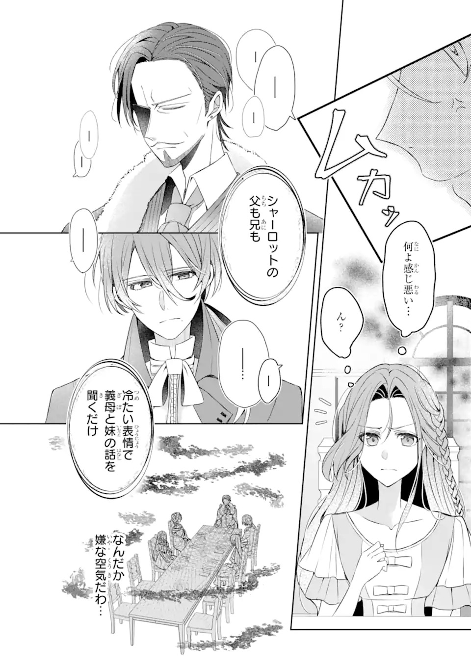 YADOYA NO KANBANMUSUME, KOUSHAKU REIJOU TO IREKAWARU Chap 1 - Pic 32