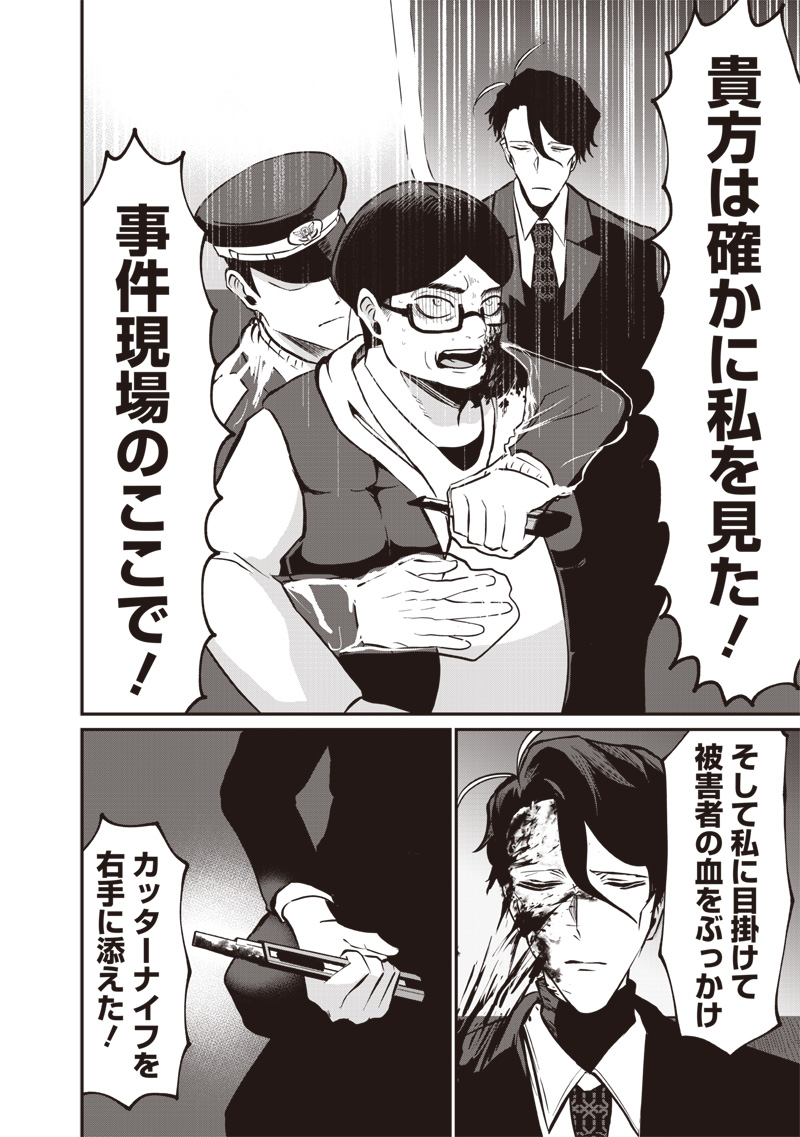 Yougisha Mata Ninba San Desu Ka Chap 0 - Pic 14