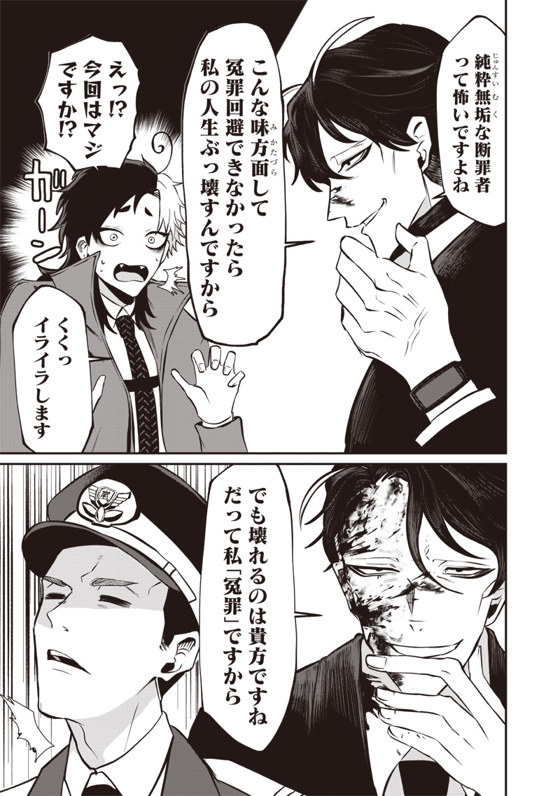 Yougisha Mata Ninba San Desu Ka Chap 0 - Pic 7
