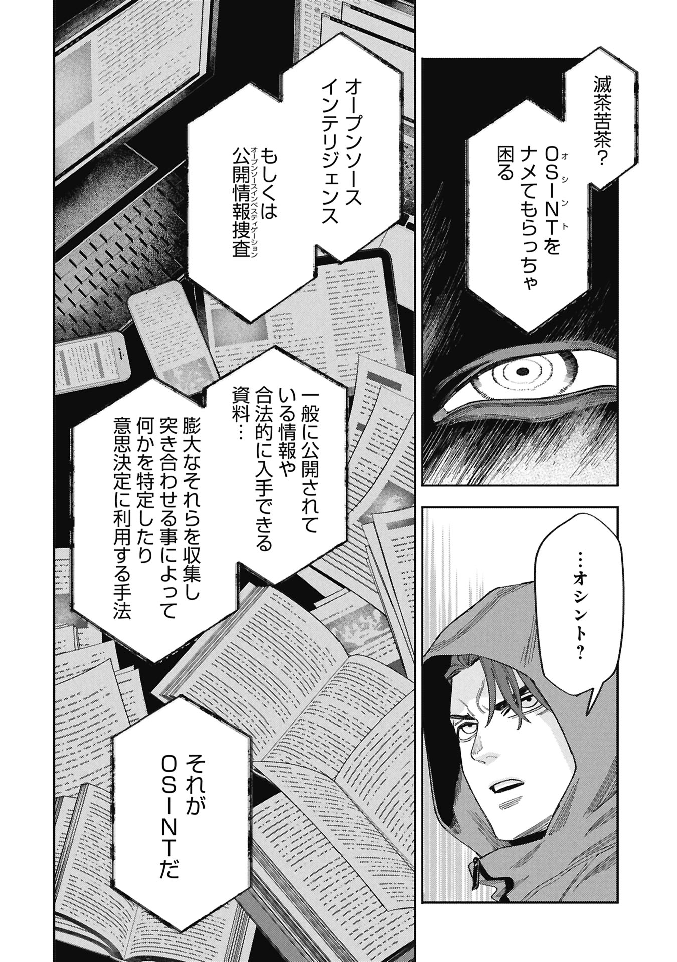 CODE;OSINT HIKIKOMORI TANTEI TO KANOJO NO RYOUKEN Chap 1 - Pic 78