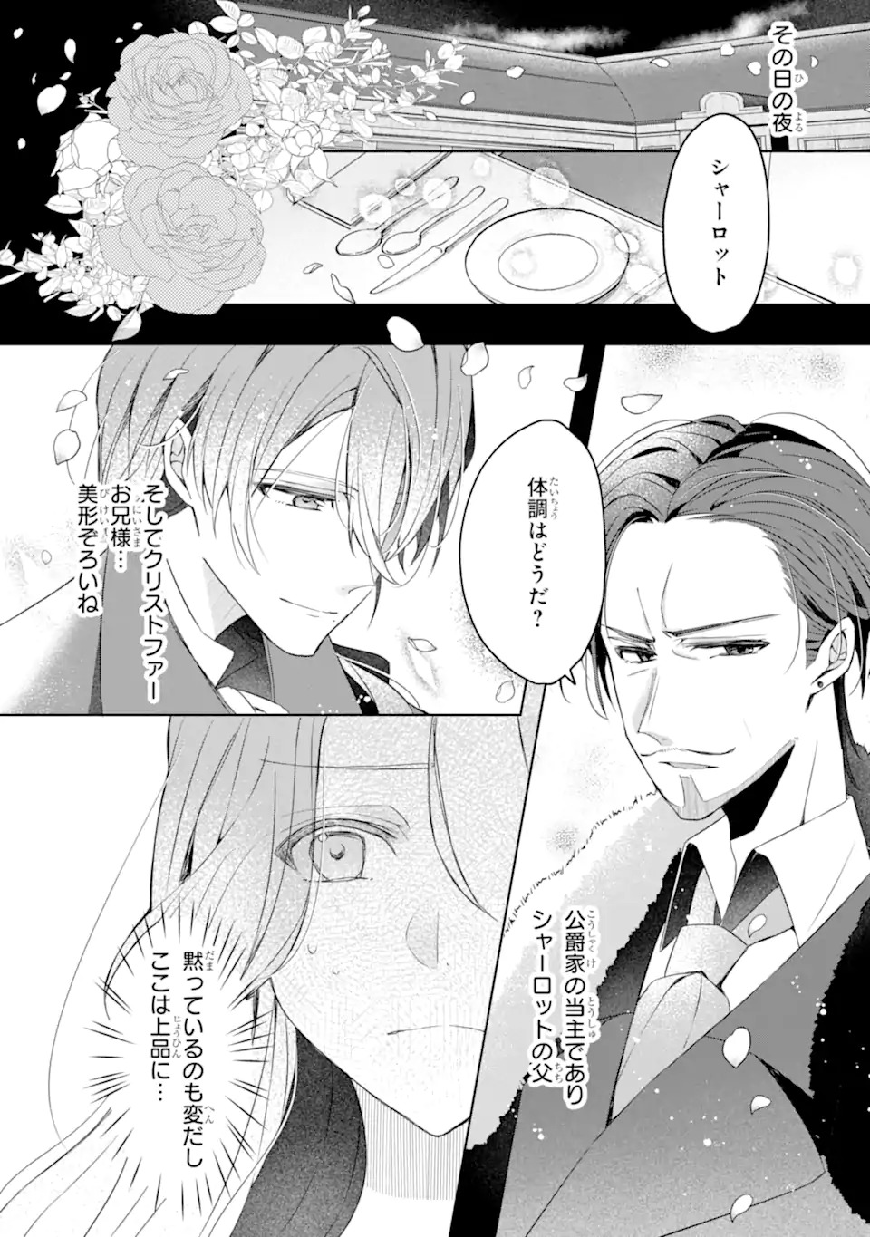 YADOYA NO KANBANMUSUME, KOUSHAKU REIJOU TO IREKAWARU Chap 1 - Pic 29