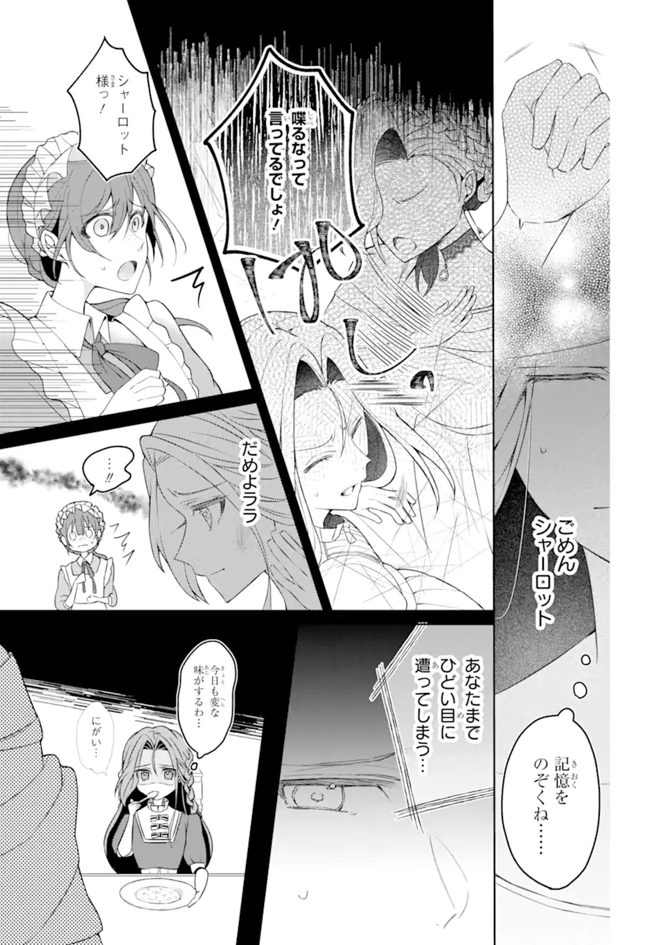 YADOYA NO KANBANMUSUME, KOUSHAKU REIJOU TO IREKAWARU Chap 1 - Pic 37