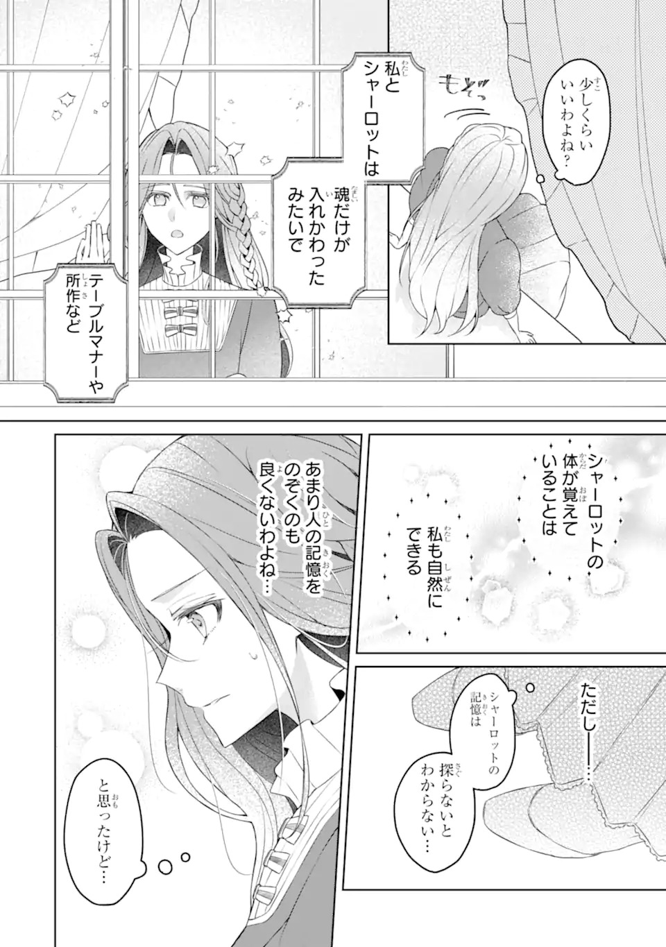 YADOYA NO KANBANMUSUME, KOUSHAKU REIJOU TO IREKAWARU Chap 1 - Pic 22
