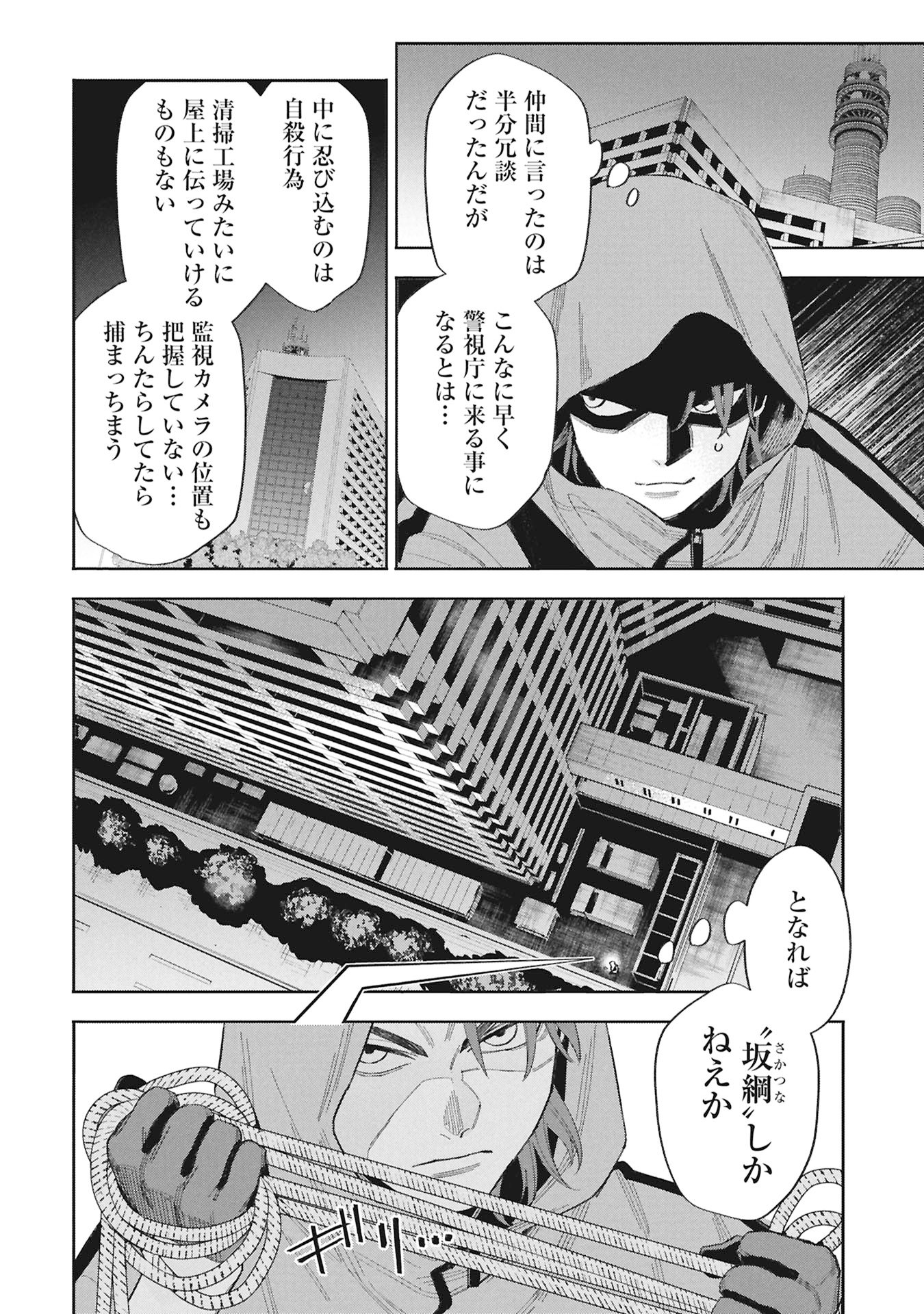 CODE;OSINT HIKIKOMORI TANTEI TO KANOJO NO RYOUKEN Chap 1 - Pic 66