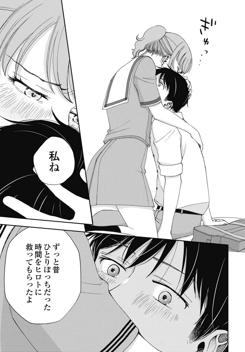 SEISHUN PROTAGONIST BOKUTACHI WA RENAI KAJOU Chapter 33 - Page 5