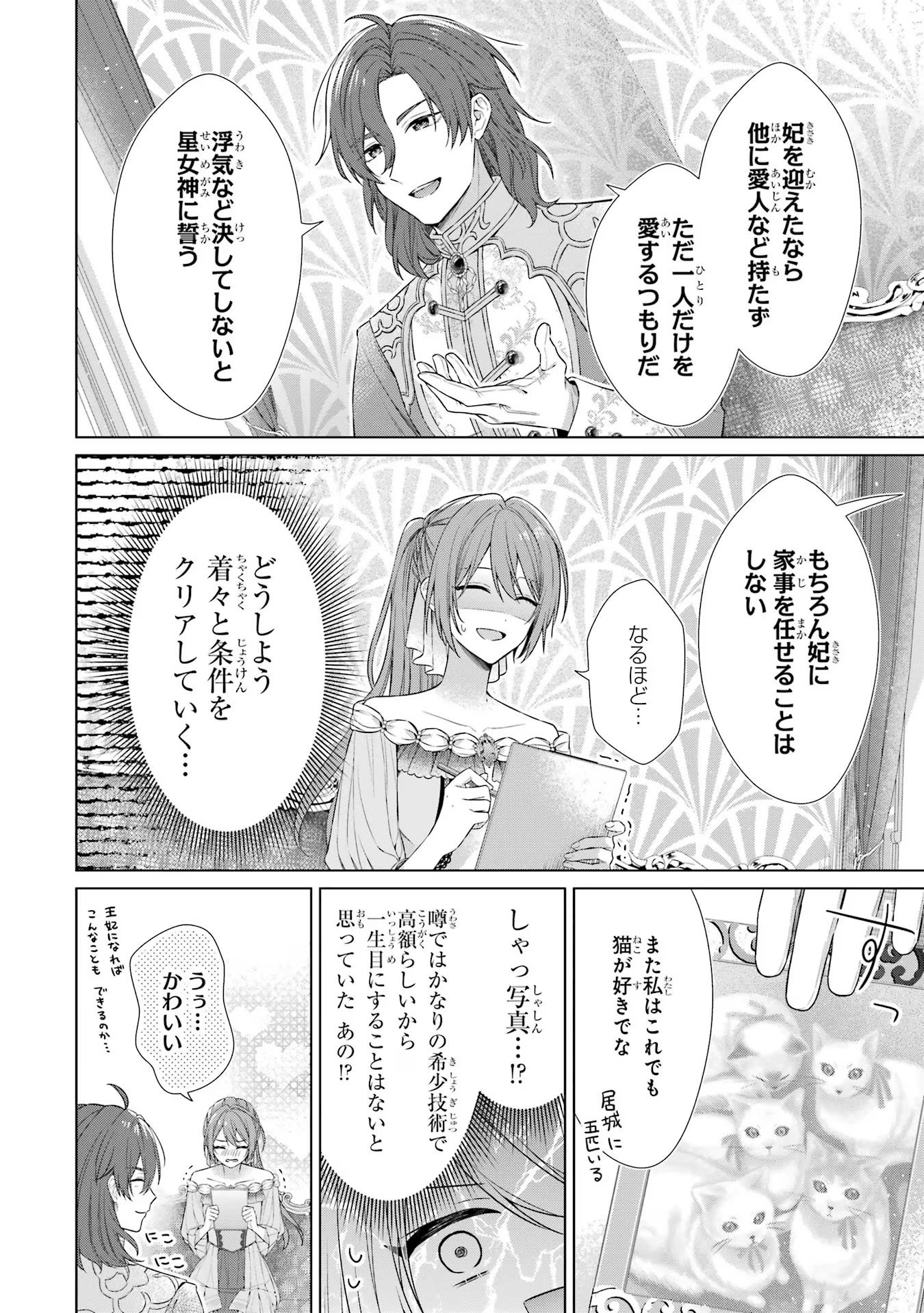 SEIJO GA "AMAYAKASHITE KURERU YASASHII DANNA-SAMA" WO BOSHUU SHITARA KOKUOU HEIKA GA RIKKOUHO SHITE KITA Chapter 1 - Page 61