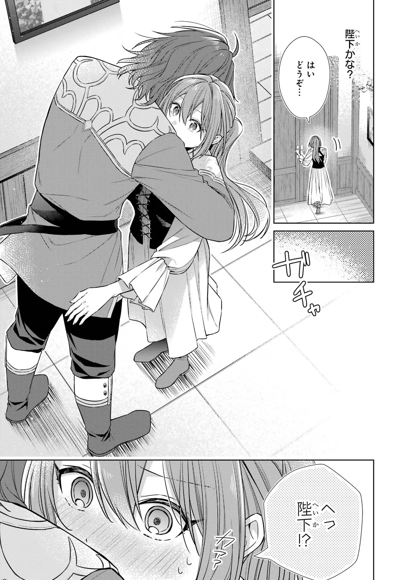 SEIJO GA "AMAYAKASHITE KURERU YASASHII DANNA-SAMA" WO BOSHUU SHITARA KOKUOU HEIKA GA RIKKOUHO SHITE KITA Chapter 3 - Page 43
