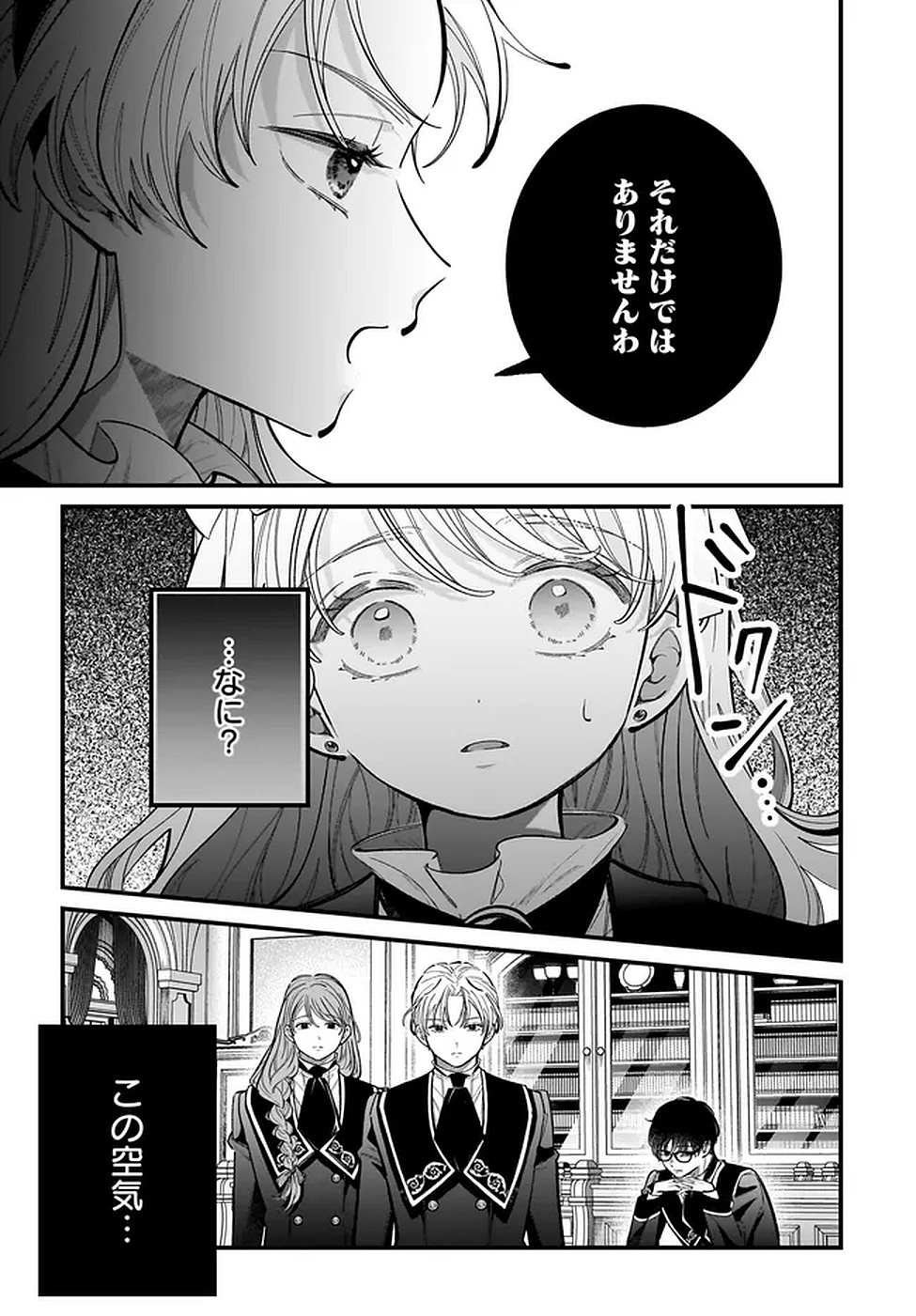 KONYAKUSHA-SAMA SASHIAGEMASU: HEROINE TOUJOU MADE MACHIMASEN Chapter 20 page 43 - nihonkuni.com