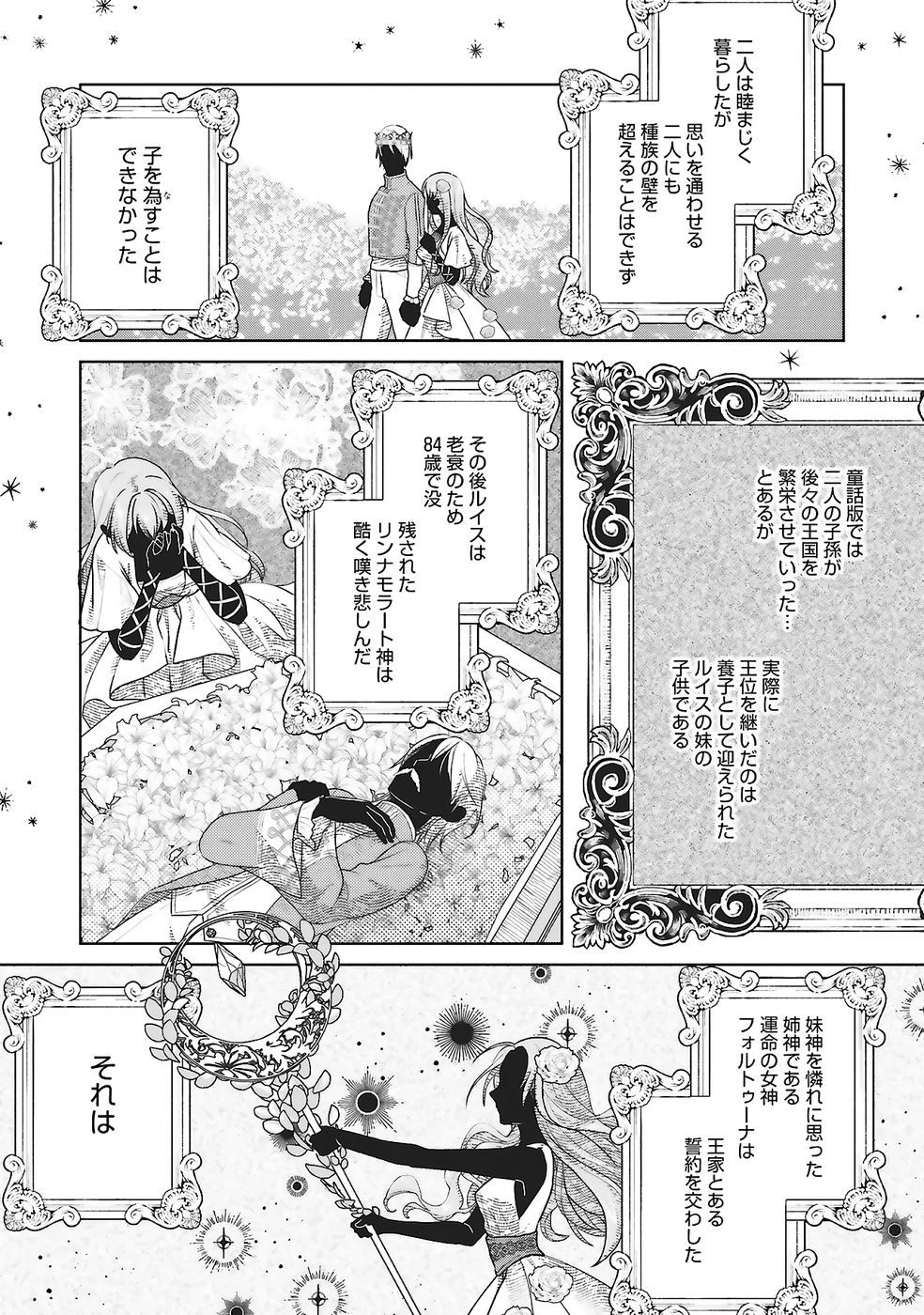 KONYAKU HAKI WO SHITA REIJOU WA GAMAN WO TOMEMASHITA Chap 27 - Pic 13