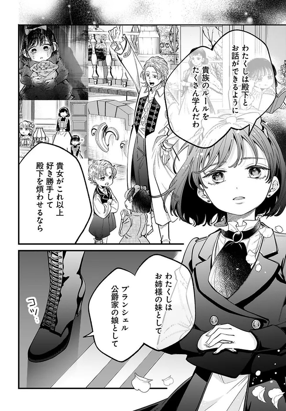 KONYAKUSHA-SAMA SASHIAGEMASU: HEROINE TOUJOU MADE MACHIMASEN Chapter 18 page 16 - nihonkuni.com