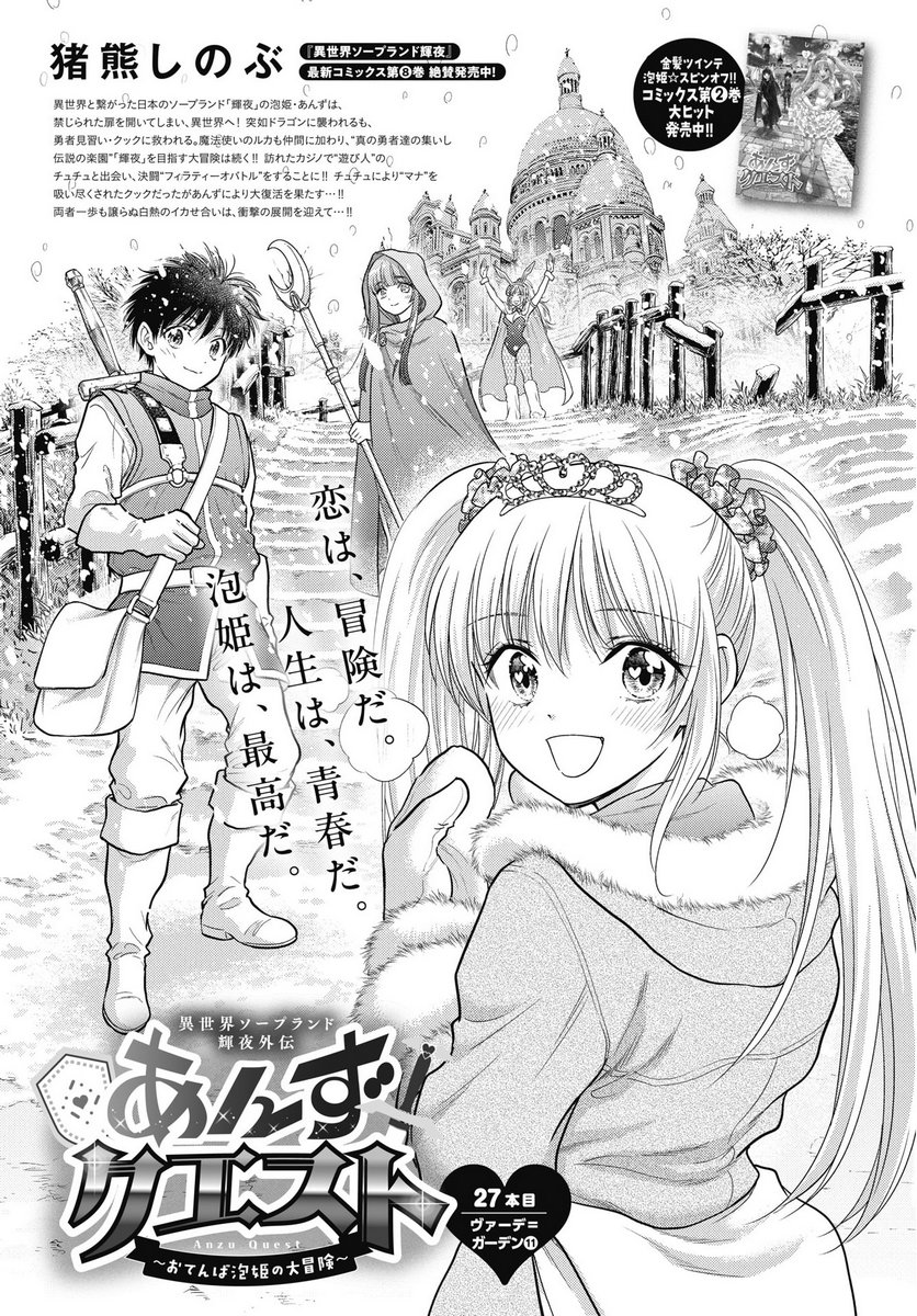ISEKAI SOAPLAND KAGUYA GAIDEN: ANZU QUEST - OTENBA AWAHIME NO DAIBOUKEN Chapter 27 page 1 - nihonkuni.com