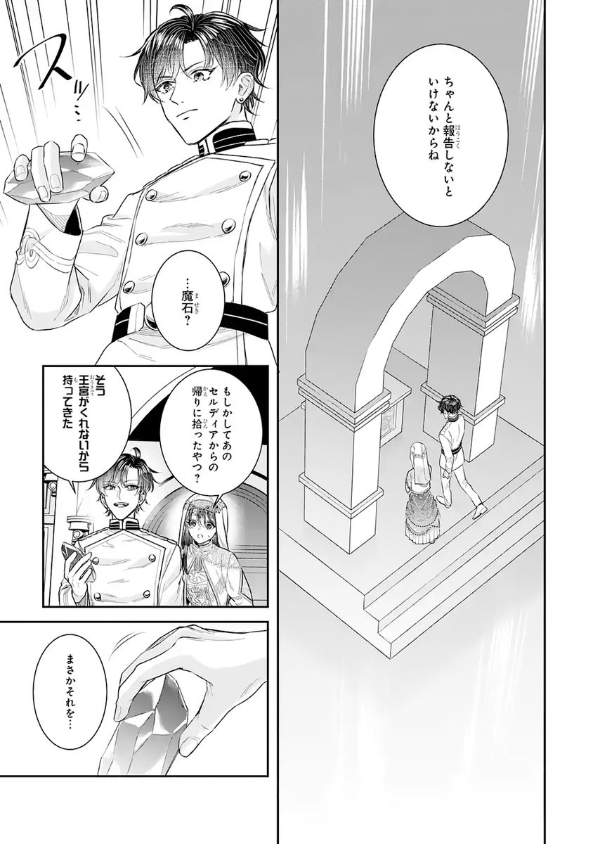 SEIJO NO HAZU GA, DOUYARA NOTTORAREMASHITA Chap 51 - Pic 31