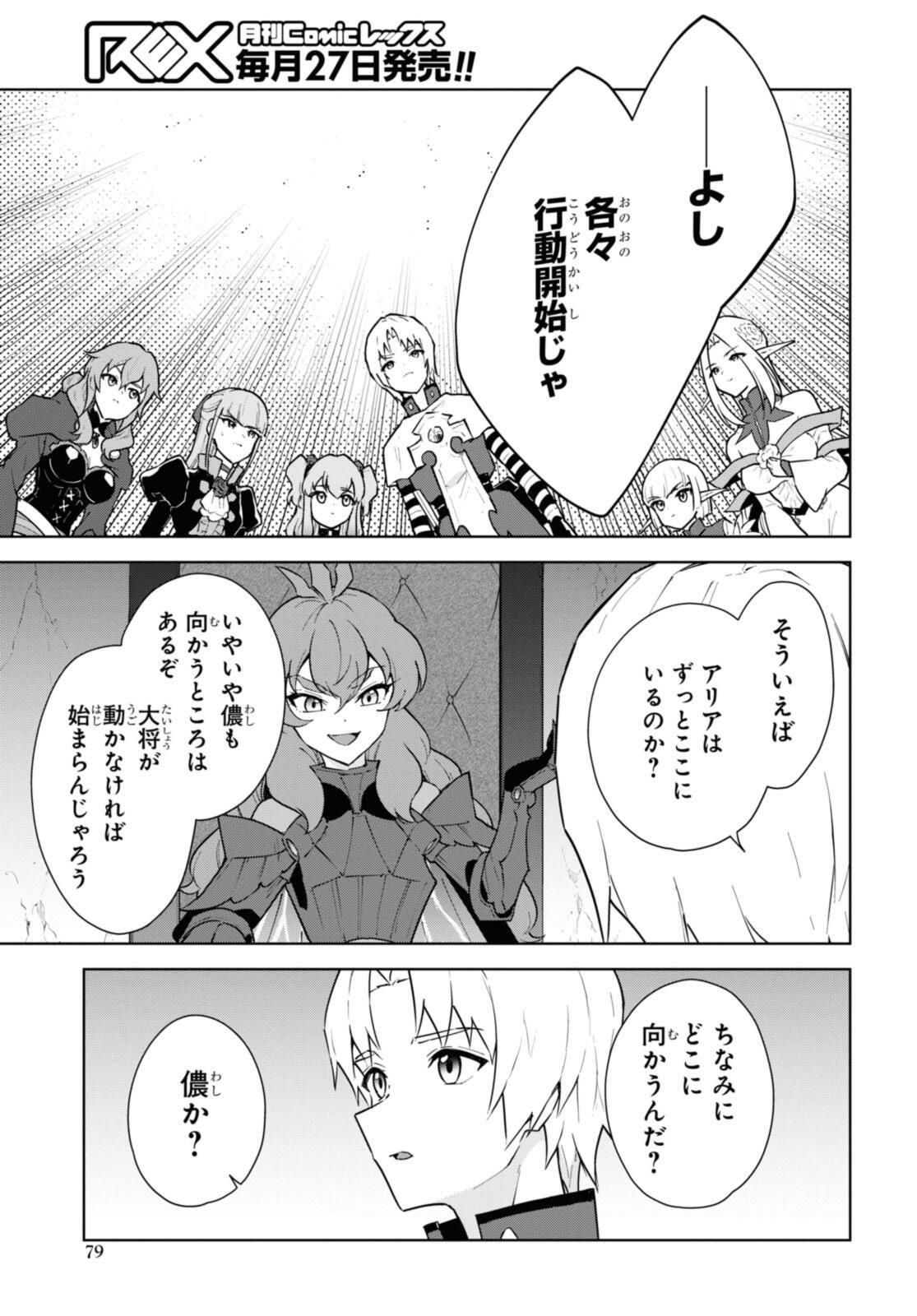 CHEAT SKILL SHISHA SOSEI GA KAKUSEI SHITE INISHIENO MAOUGUN WO FUKKATSU SASETE SHIMAIMASHITA ~DARE MO SHINASENAI SAIKYOU HIIRO~ Chapter 46 - Page 7