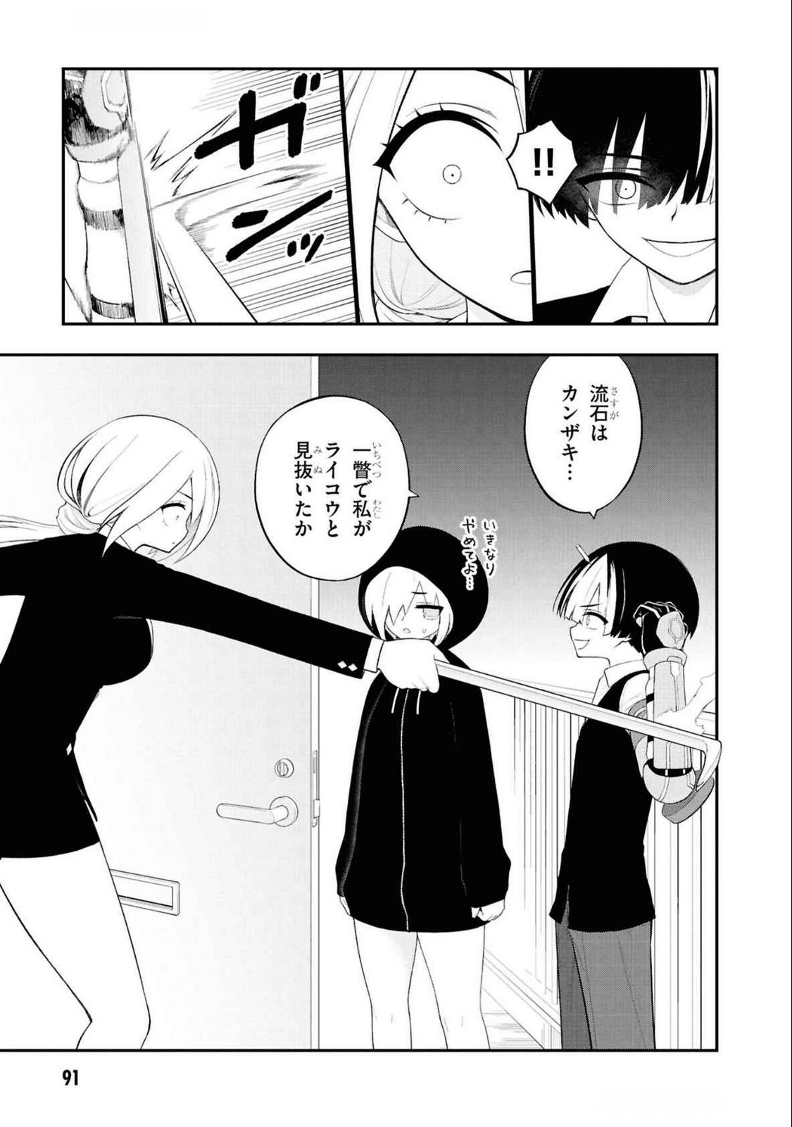 Read Ingoku Danchi Chapter 36 [High Quality / Full] - Page 21 - nicomanga.com