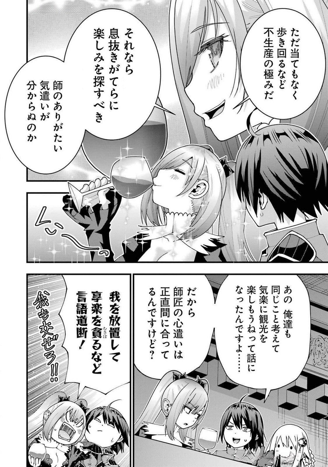 MAKEN NO DESHI WA MUNOU DE SAIKYOU! EIYUURYUU NO SHUGYOU DE BANNOU NI NARETA NODE, SAIKYOU WO MEZASHIMASU Chapter 52 - Page 18