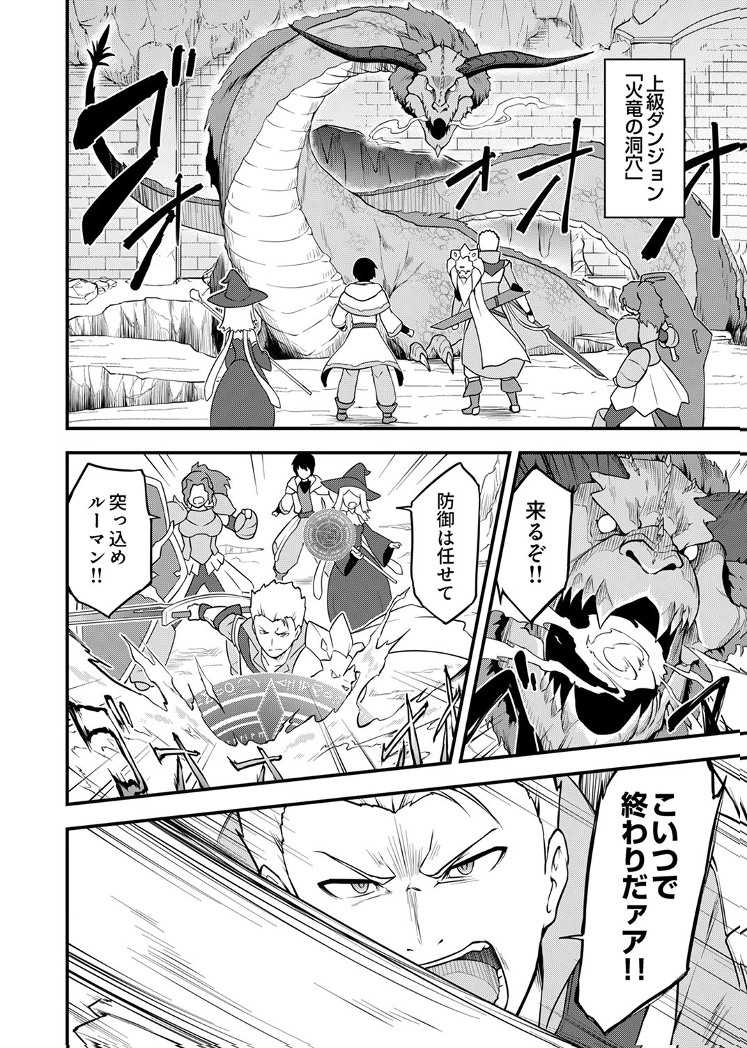 TSUIHOU SARETA "REIBAISHI", EIREI NO CHIKARA WO YADOSHITE SAIKYOU NI NARU Chapter 1 page 6 - nihonkuni.com