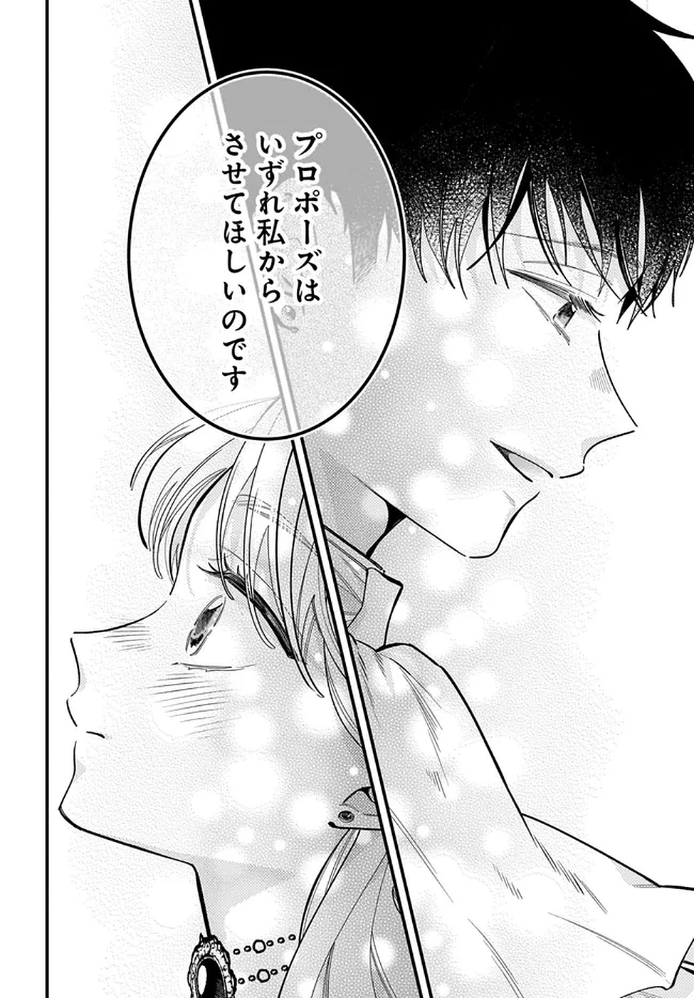 KONYAKUSHA-SAMA SASHIAGEMASU: HEROINE TOUJOU MADE MACHIMASEN Chapter 20 page 6 - nihonkuni.com