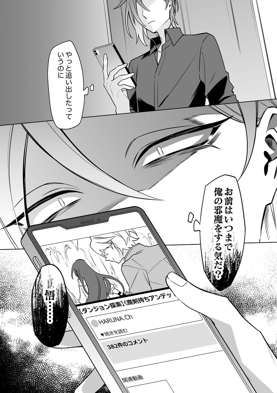 TSUIHOU SARETA DUNGEON HAISHINSHA, MAPPING SKILL DE SAIKYOU PARTY WO MEZASHIMASU Chap 4 - Pic 6