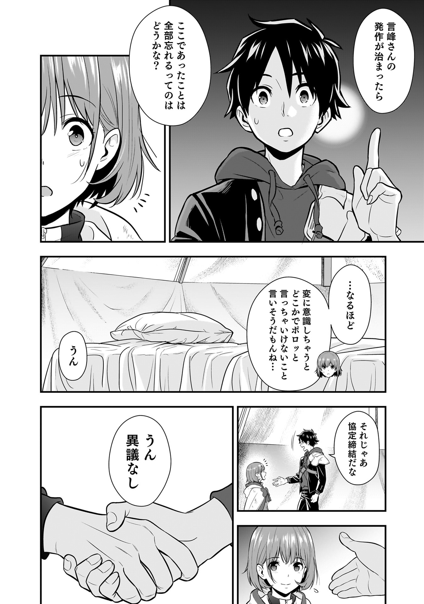 ISEKAI CLASS SHOUKAN SARETARA R1○ NO SKILL WO KAKUTOKU SHITA NO DE,○RITAI HOUDAI SASETEMORAIMASU! Chapter 23 - Page 10