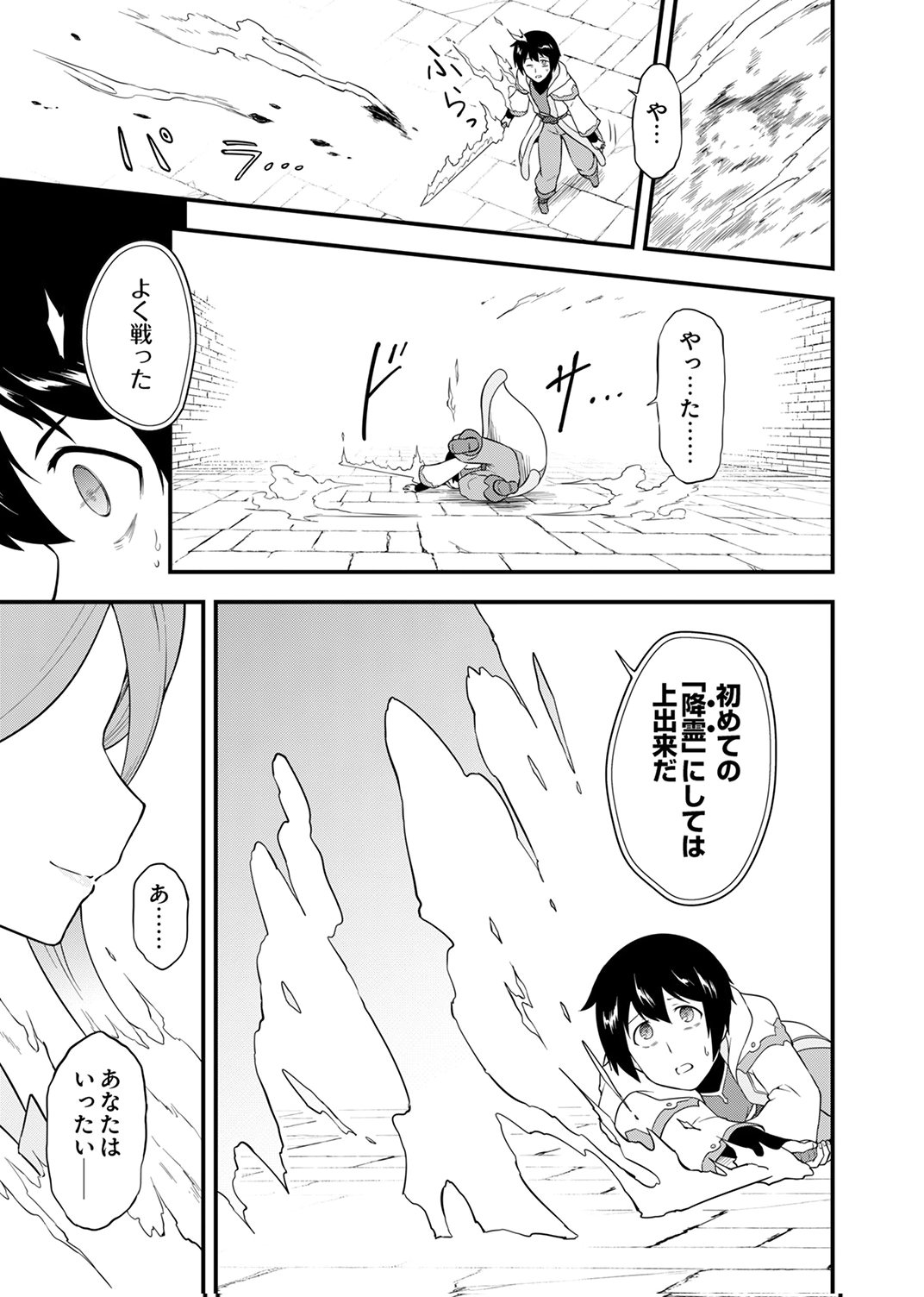 TSUIHOU SARETA "REIBAISHI", EIREI NO CHIKARA WO YADOSHITE SAIKYOU NI NARU Chapter 1 page 39 - nihonkuni.com