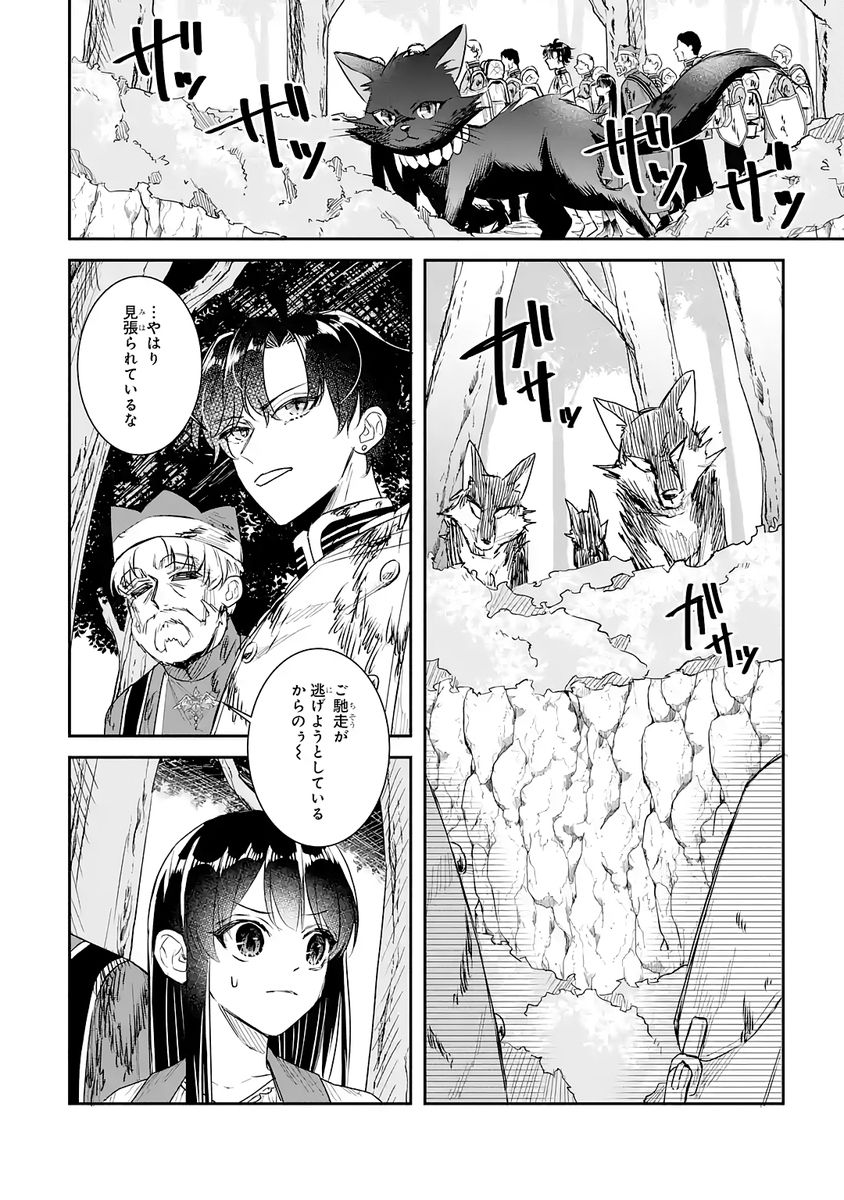 SEIJO NO HAZU GA, DOUYARA NOTTORAREMASHITA Chap 53 - Pic 22