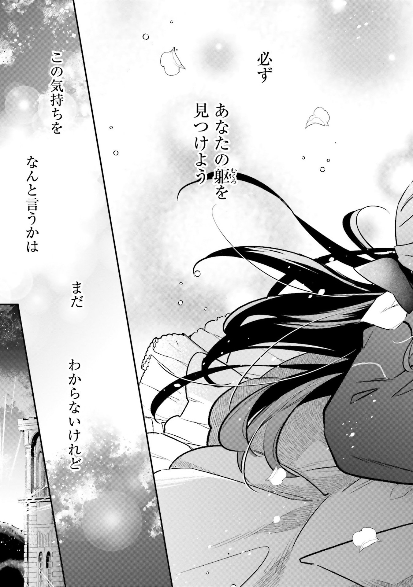 TENSEI REIJOU WA BOUKENSHA O KOKOROZASU - RAW Chapter 29 - Page 15