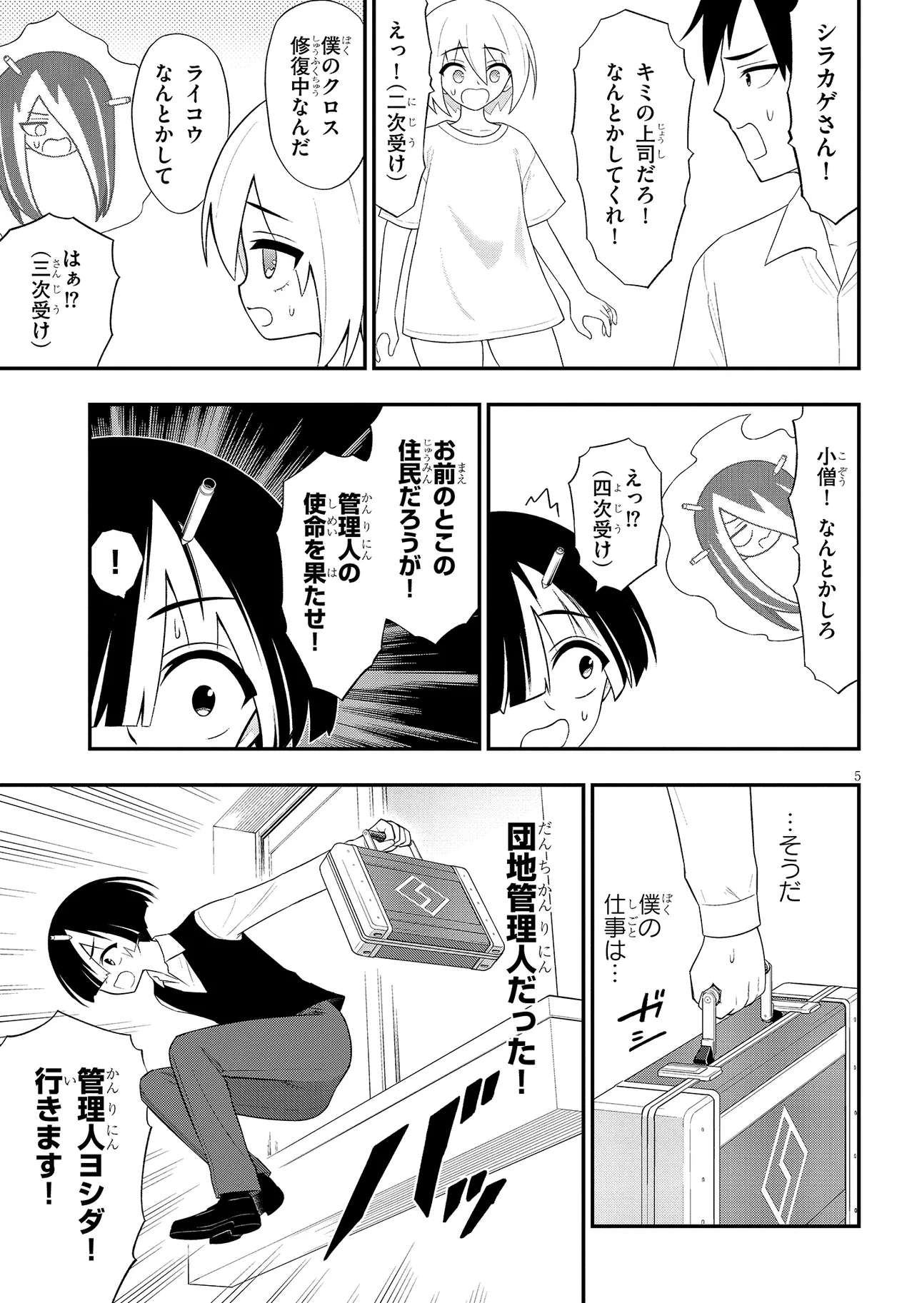 Read Ingoku Danchi Chapter 40 [High Quality / Full] - Page 5 - nicomanga.com