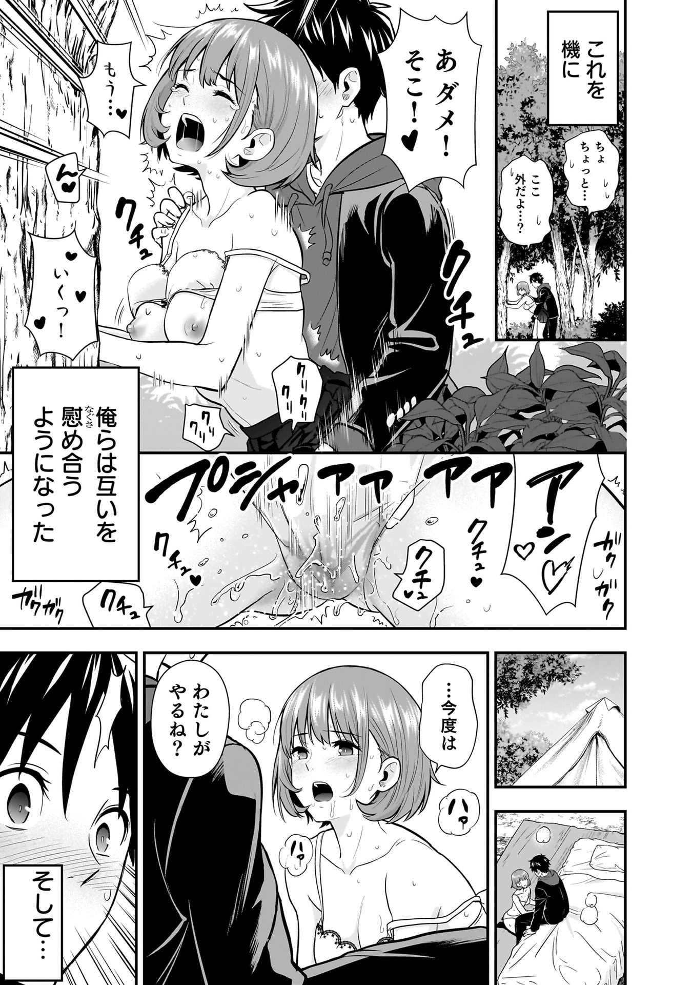 ISEKAI CLASS SHOUKAN SARETARA R1○ NO SKILL WO KAKUTOKU SHITA NO DE,○RITAI HOUDAI SASETEMORAIMASU! Chapter 23 - Page 19
