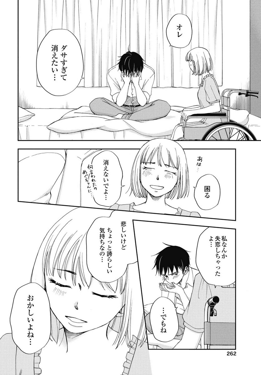 SEISHUN PROTAGONIST BOKUTACHI WA RENAI KAJOU Chapter 33 - Page 12