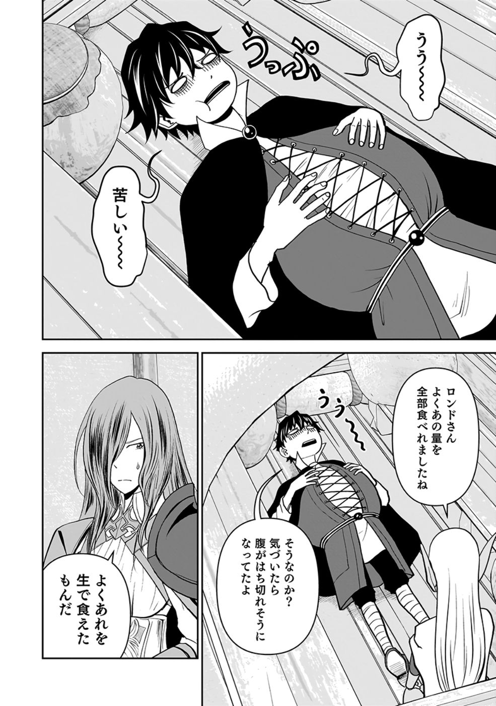 (DOKUSATSUSARETA) SEKAI MUSOU NO DOKU MAHOUTSUKAI Chap 25 - Pic 24