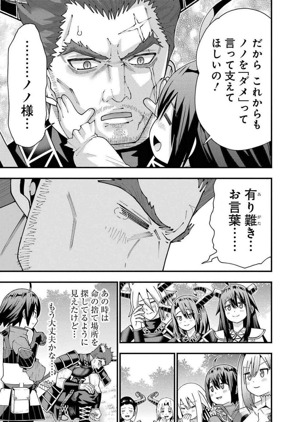 MAKEN NO DESHI WA MUNOU DE SAIKYOU! EIYUURYUU NO SHUGYOU DE BANNOU NI NARETA NODE, SAIKYOU WO MEZASHIMASU Chapter 48 page 17 - nihonkuni.com