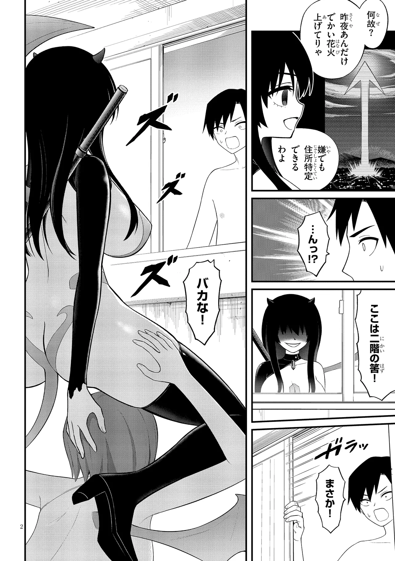 Read Ingoku Danchi Chapter 40 [High Quality / Full] - Page 2 - nicomanga.com