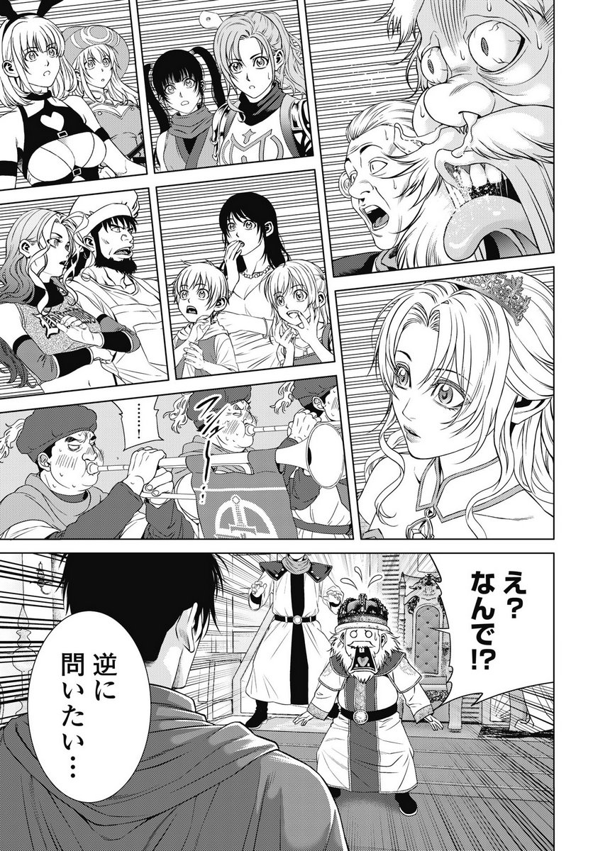 HARBO QUEST: ASHITA KARA HONKI DASU Chapter 9 page 9 - nihonkuni.com