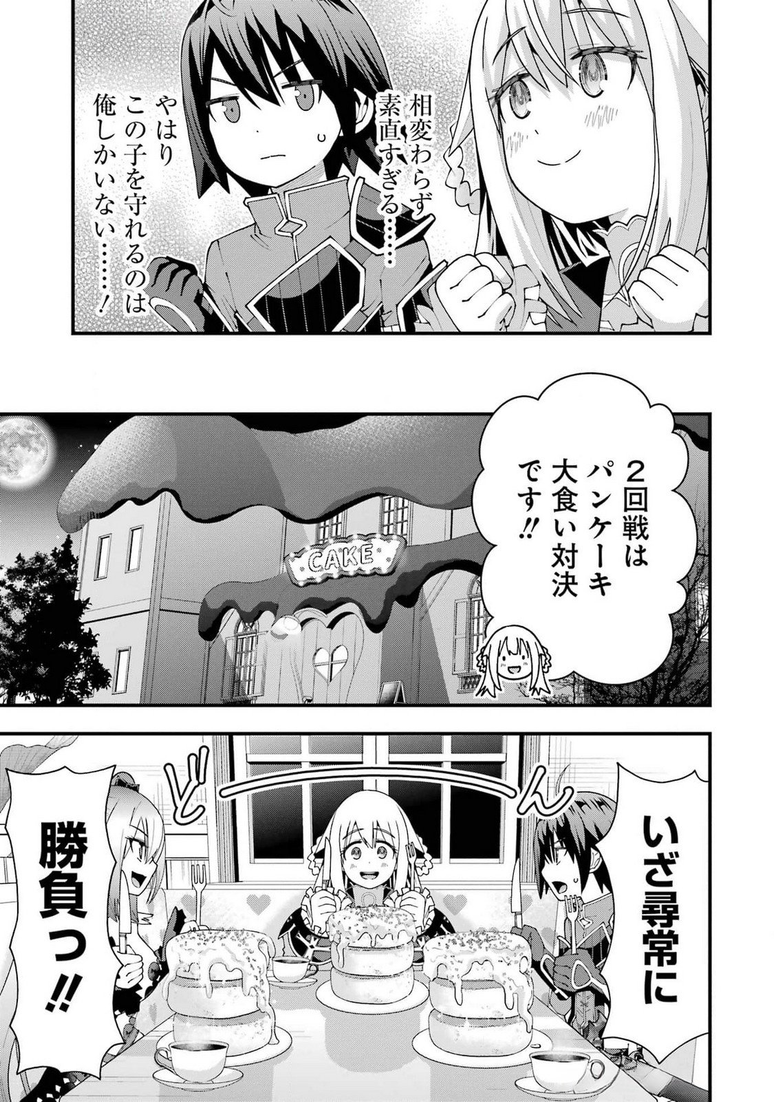 MAKEN NO DESHI WA MUNOU DE SAIKYOU! EIYUURYUU NO SHUGYOU DE BANNOU NI NARETA NODE, SAIKYOU WO MEZASHIMASU Chapter 49 - Page 19