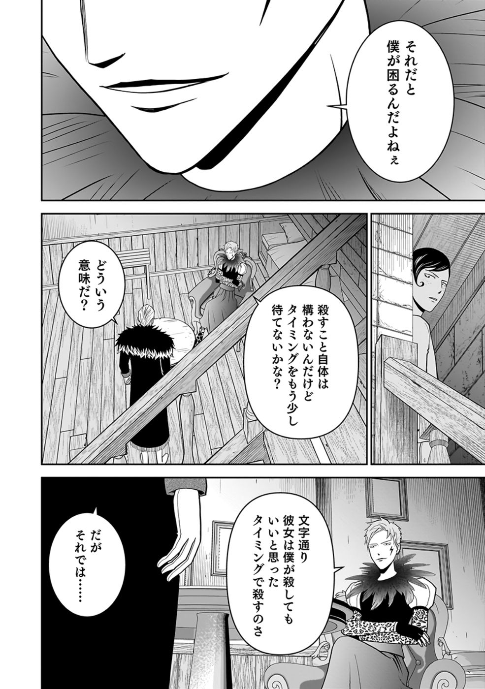(DOKUSATSUSARETA) SEKAI MUSOU NO DOKU MAHOUTSUKAI Chap 25 - Pic 18