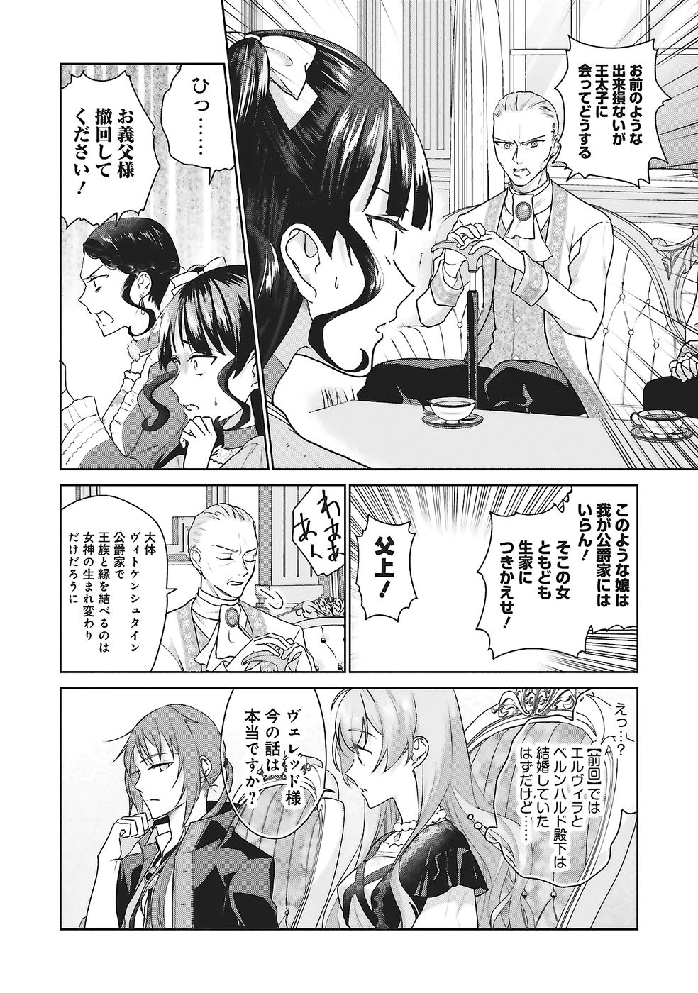 KONYAKU HAKI WO SHITA REIJOU WA GAMAN WO TOMEMASHITA Chap 26 - Pic 10