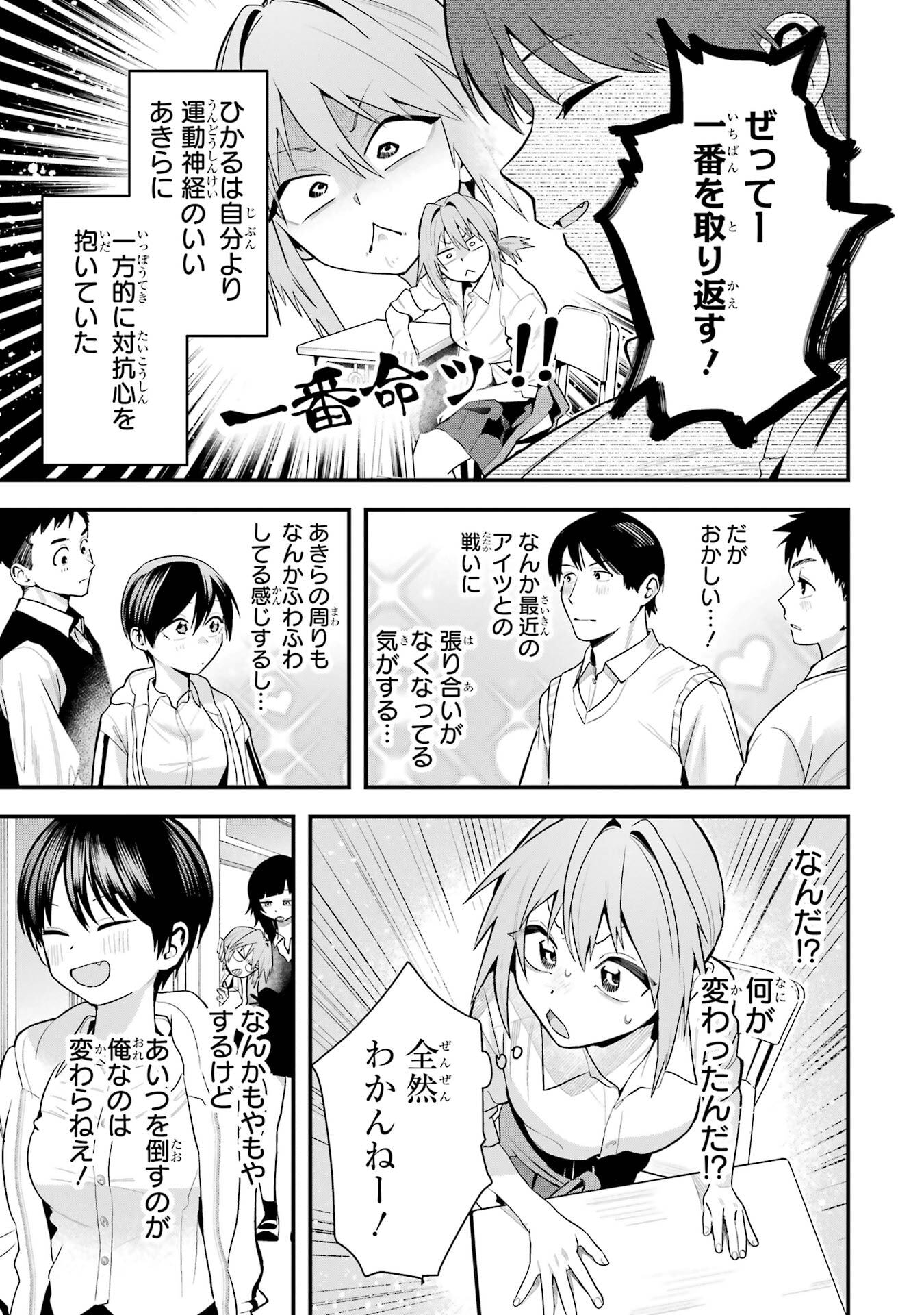 BOYISH KANOJO GA KAWAI-SUGIRU Chapter 47 - Page 3